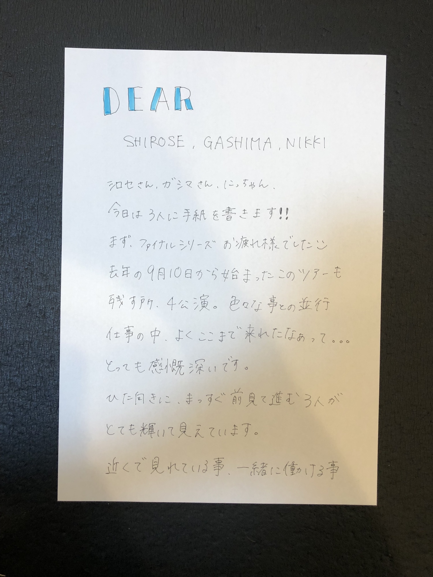 STAFF BLOG #7 愛するメンバーへ。