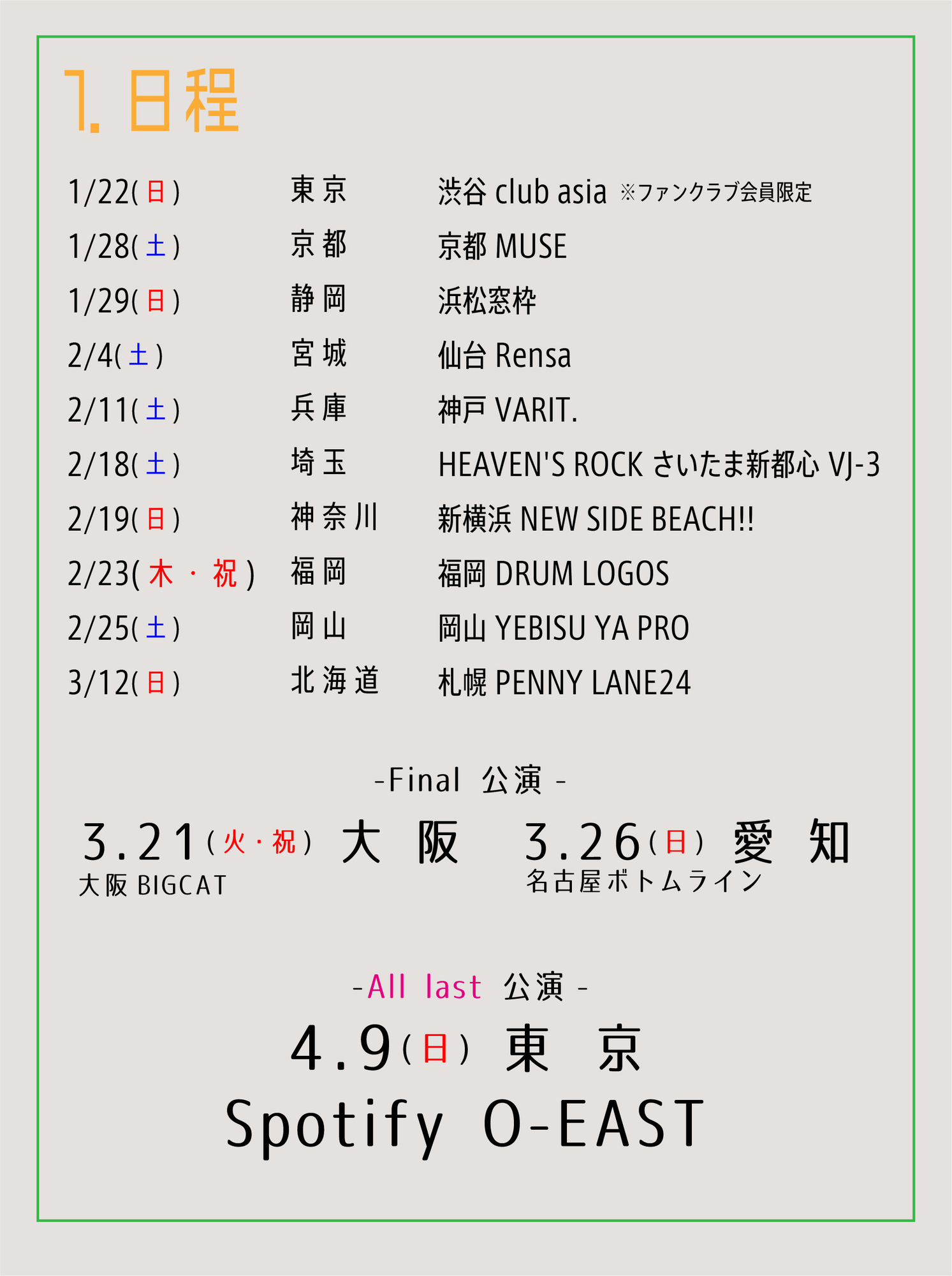 WHITE JAM LIVE TOUR 2023 | WHITE JAM 公式ウェブサイト