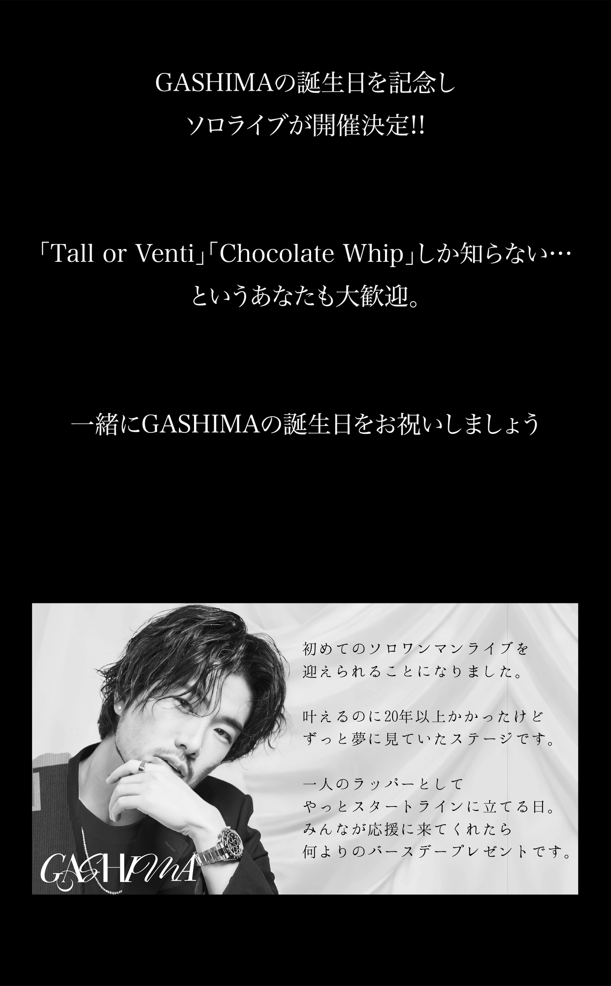 GASHIMA Birthday Solo Live 2023 | WHITE JAM 公式ウェブサイト
