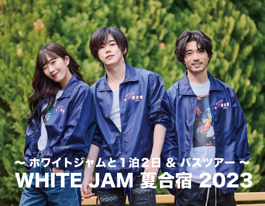 WHITE JAM 夏合宿 2023 ～ ホワイトジャムと1泊2日 ＆ バス