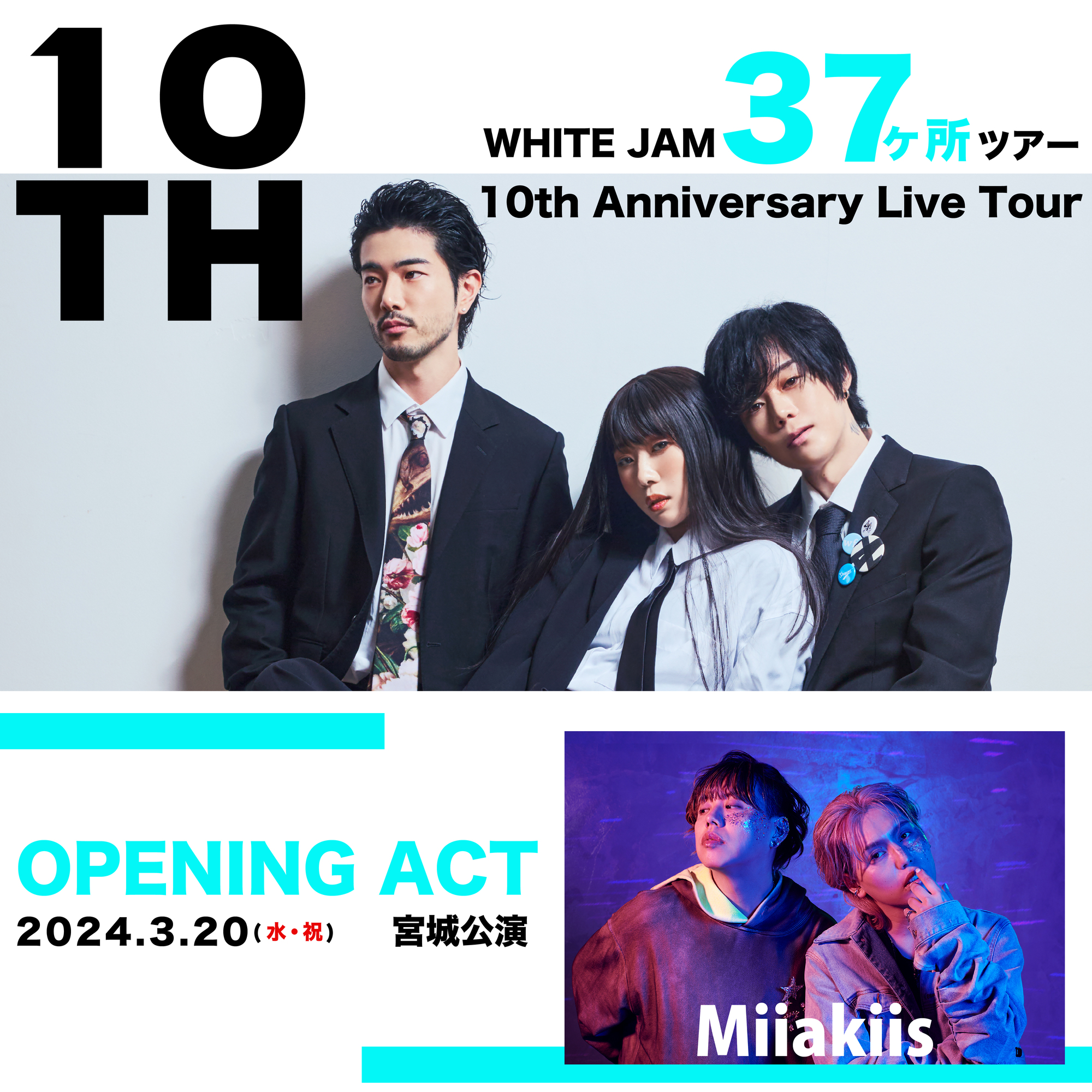 WHITE JAM 37ヶ所ツアー ～10th Anniversary Live Tour～ 宮城公演