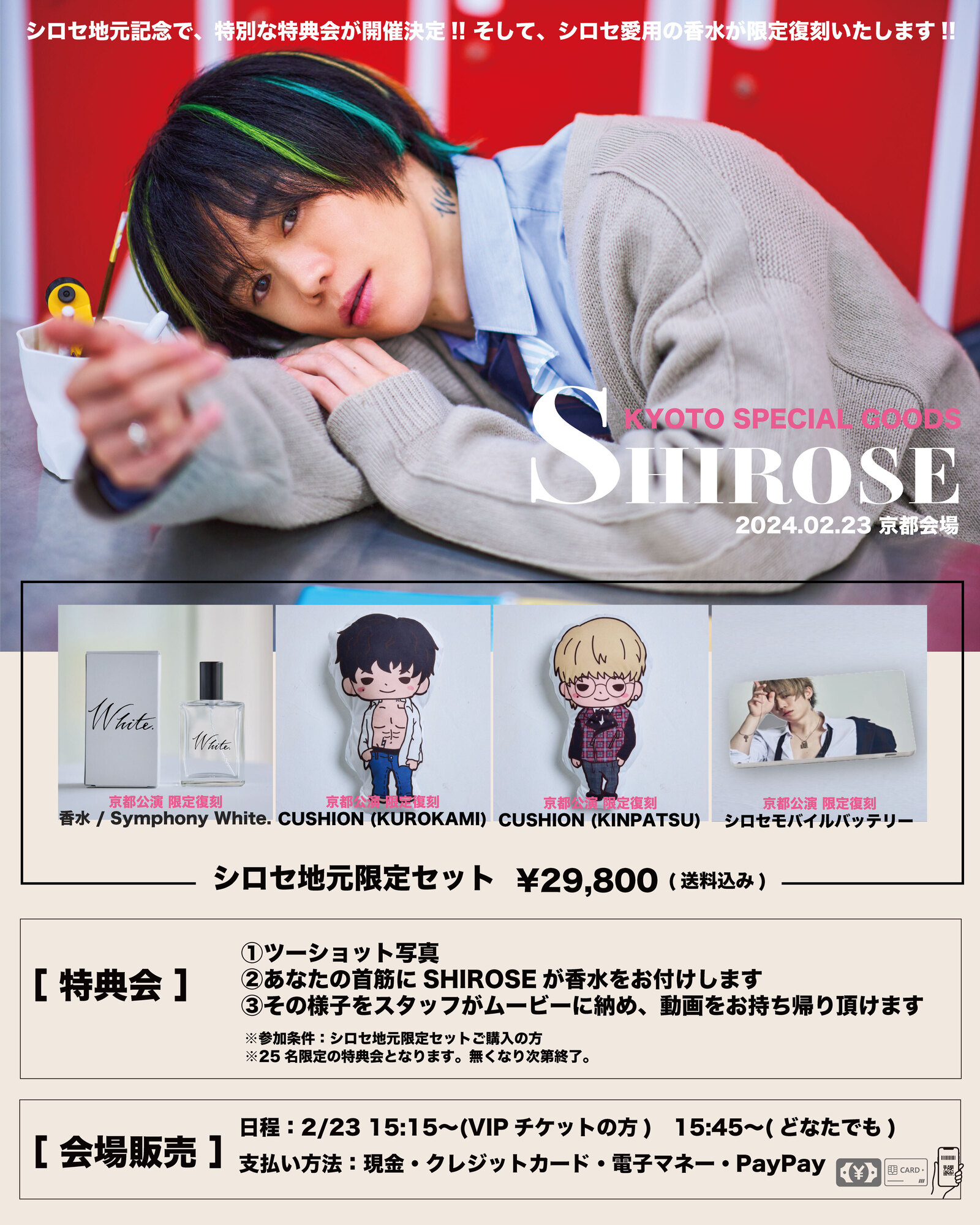 WHITEJAM SHIROSE グッズセット WHITEJAM ホワイトジャムグッズ