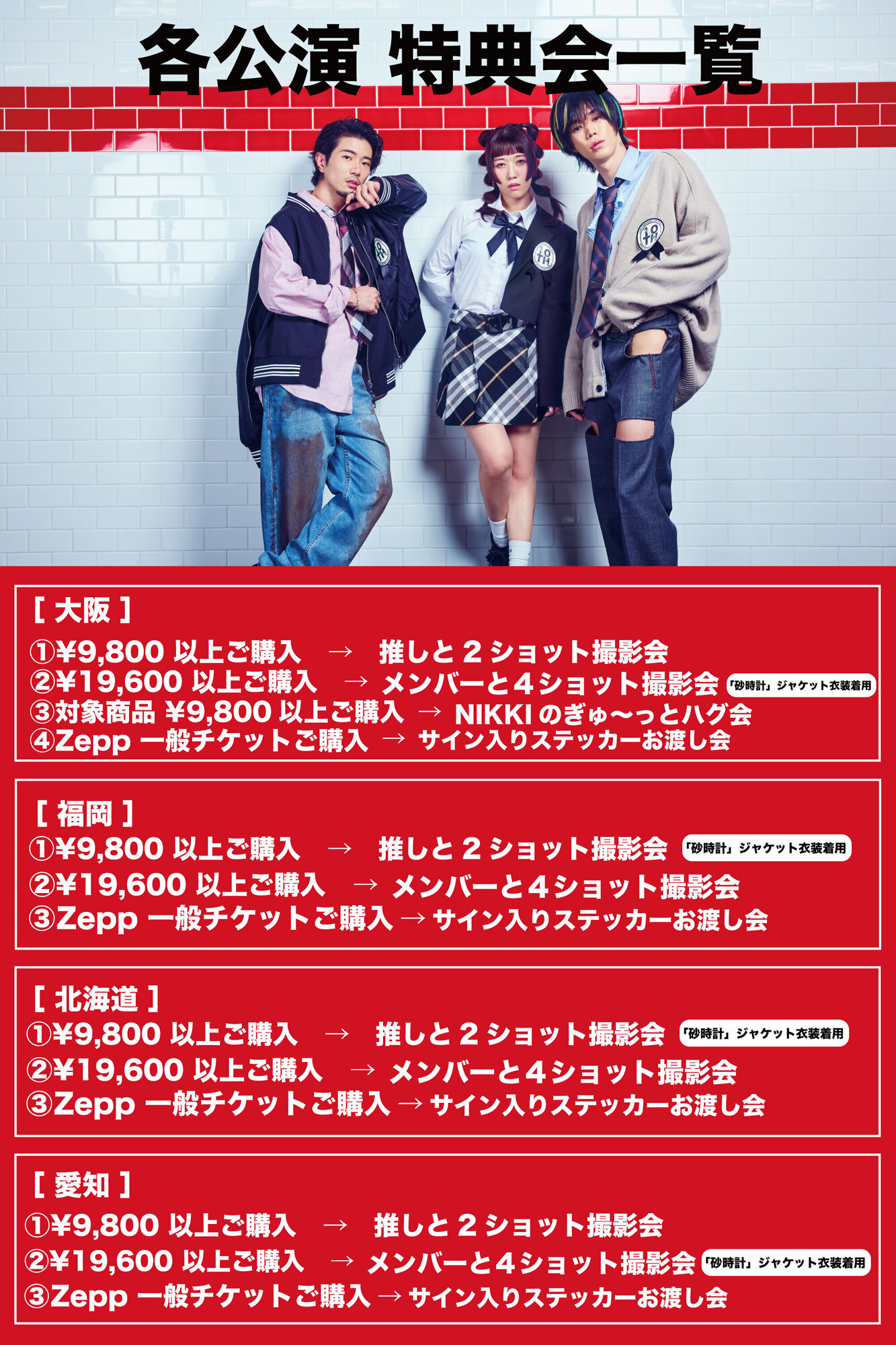 ファイナル4公演限定・特別特典会をします!! | WHITE JAM 公式ウェブ