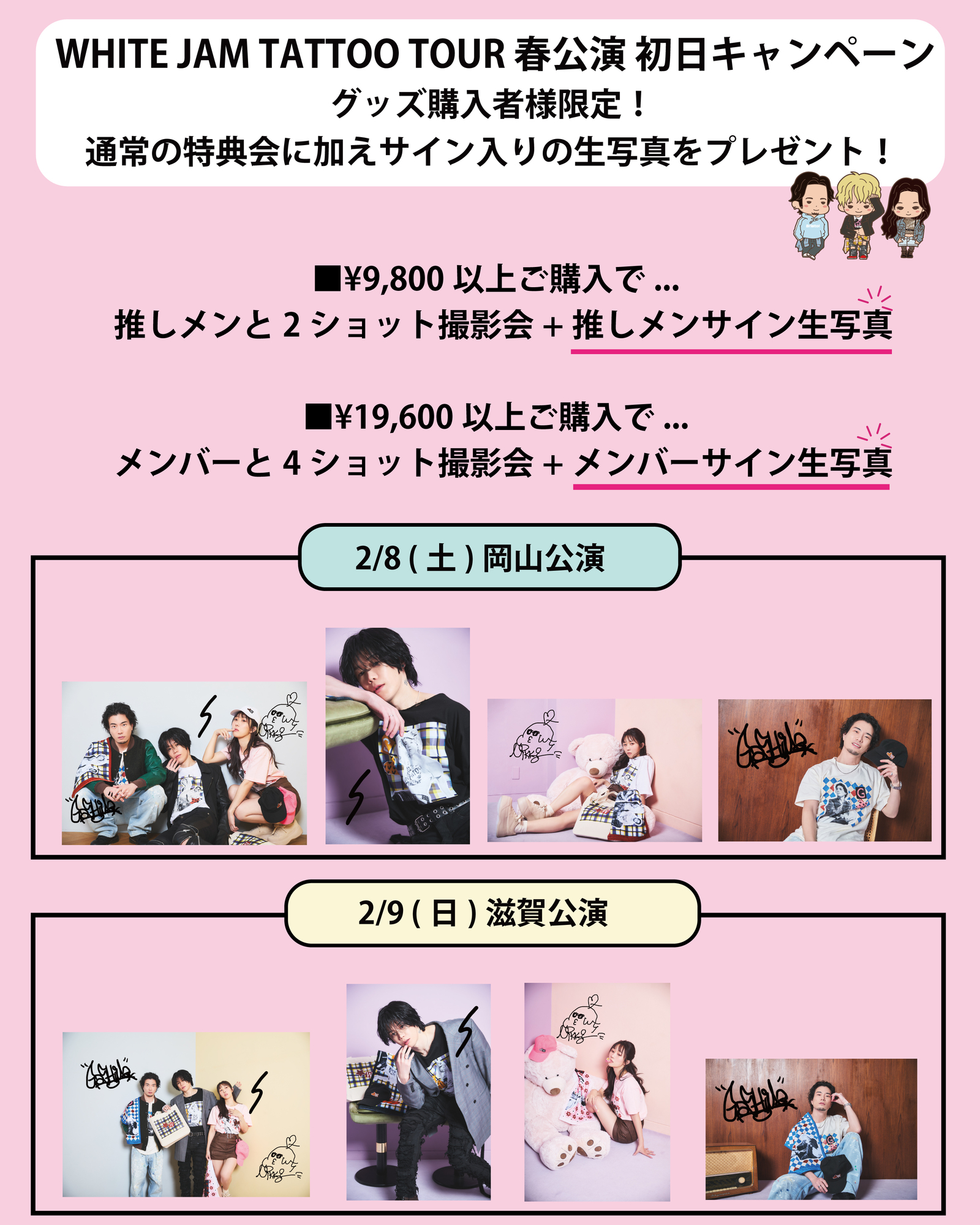 Tattoo Tour 春公演初日特典会決定!! | WHITE JAM 公式ウェブサイト