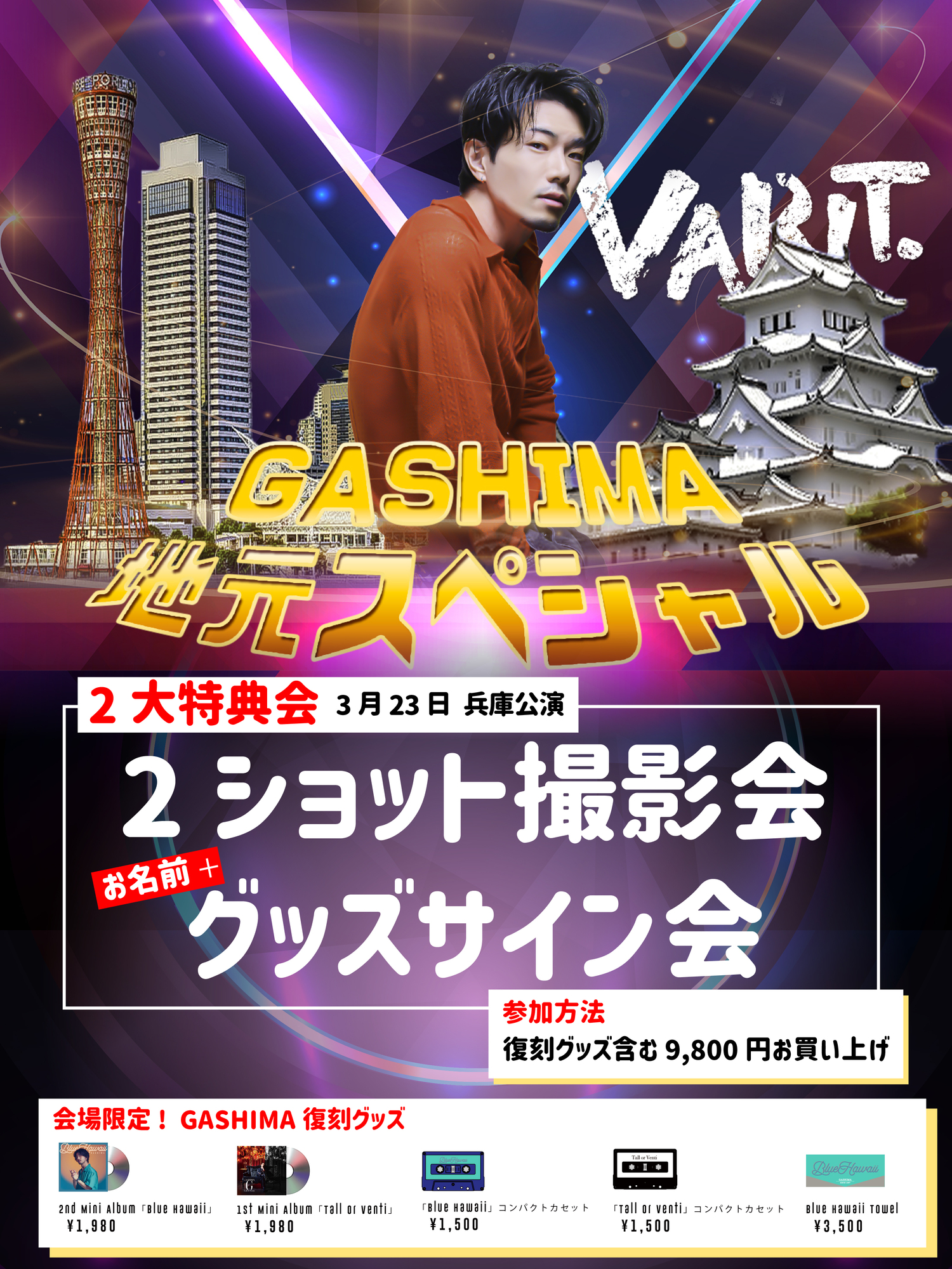 closeyoureyes ケンシン　個別サイン会　特典会 close your eyes 上海サイン会 当選者限定 サクラダケンシン CLOSE