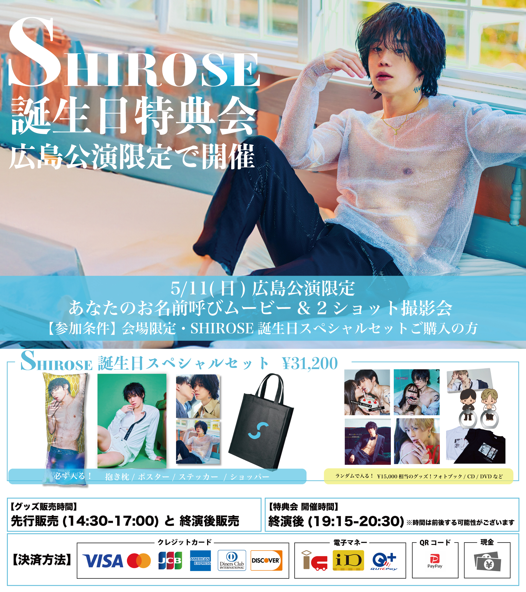 Tattooツアー 広島公演限定・SHIROSE誕生日スペシャル特典会を開催決定