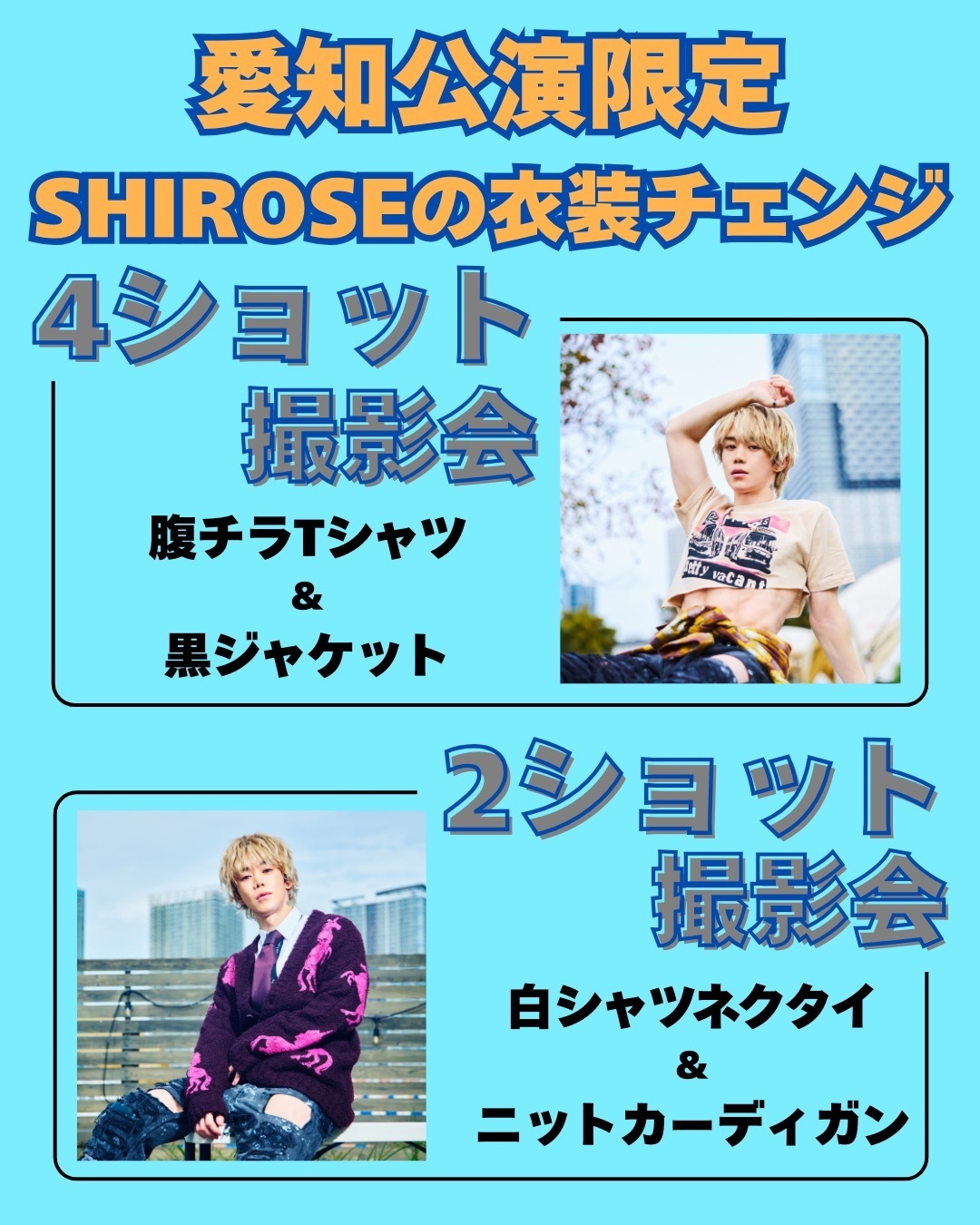 Tattooツアー 愛知公演限定・愛知満員御礼キャンペーン開催決定