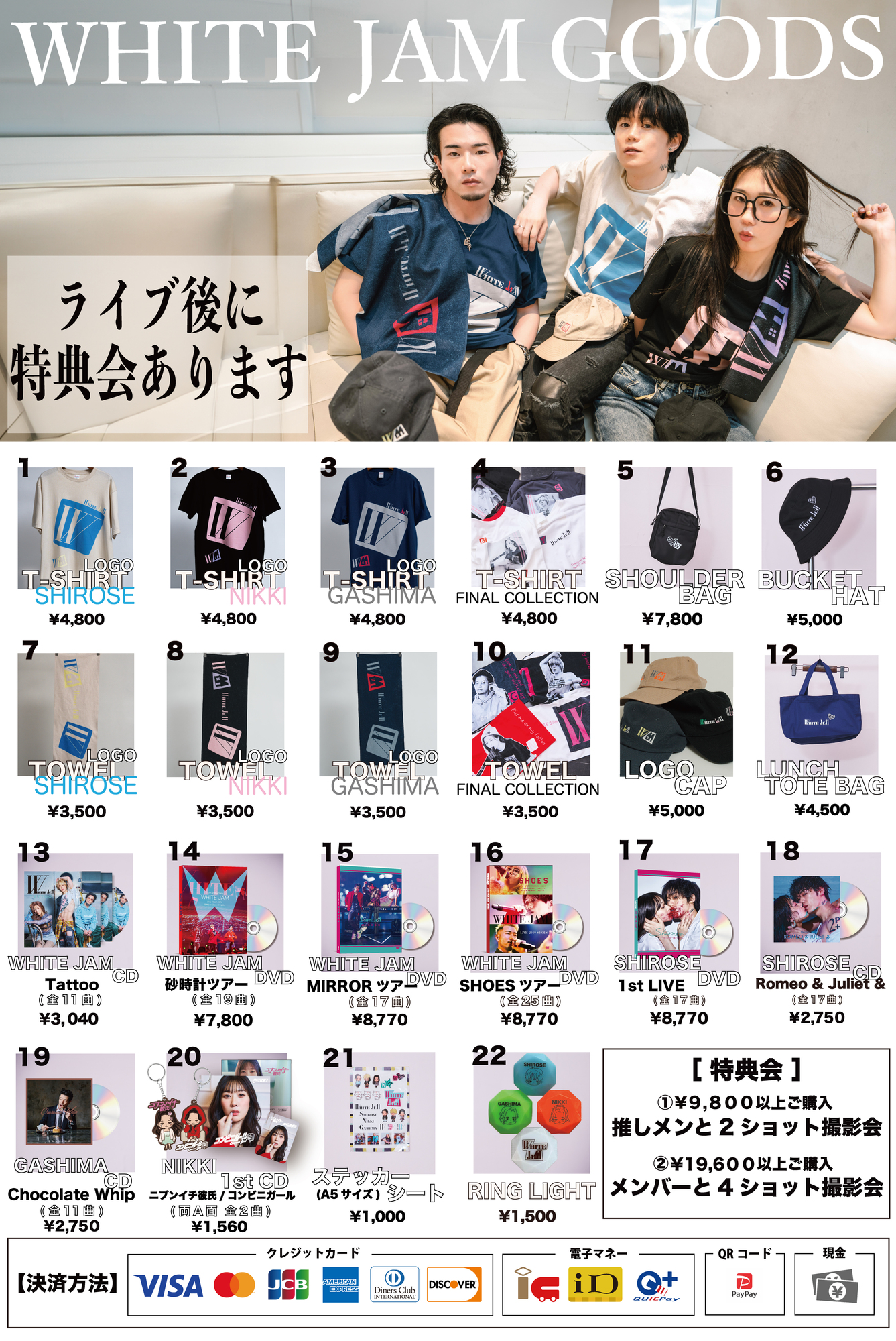 WHITE JAM 北海道限定グッズ&特典会公開！！ | WHITE JAM 公式ウェブサイト