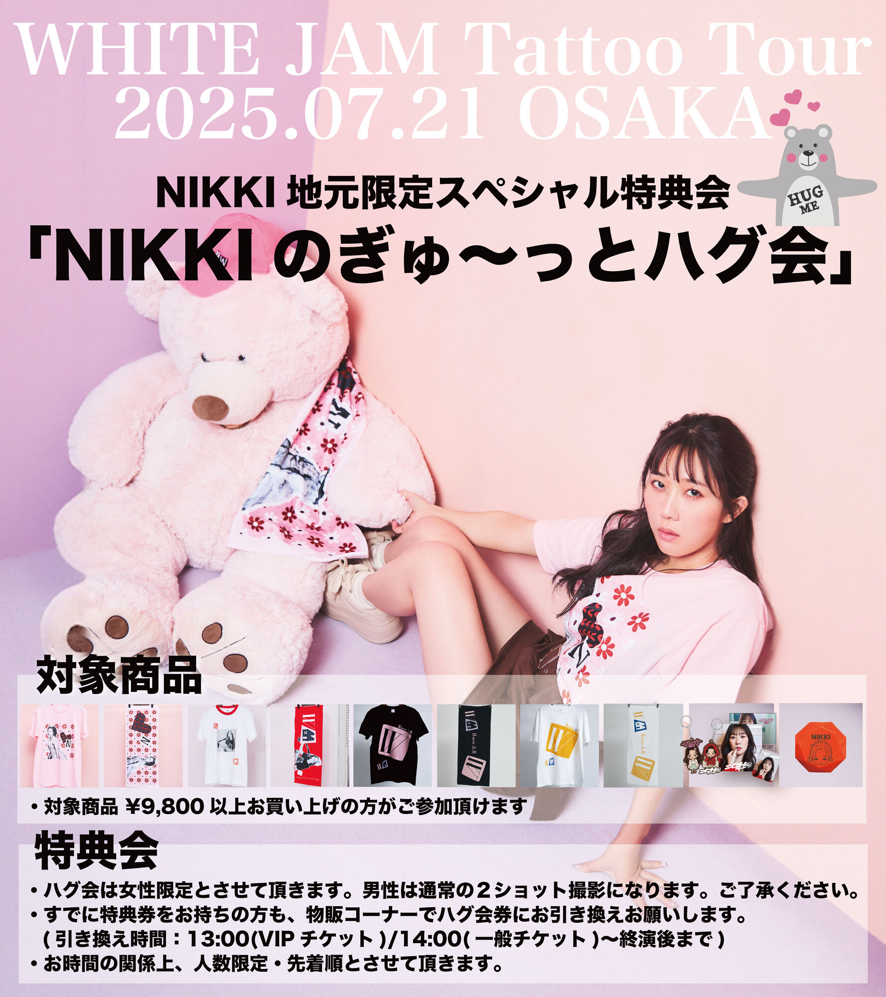 WHITE JAM 大阪公演限定スペシャル公演曲公開＆特別特典会決定