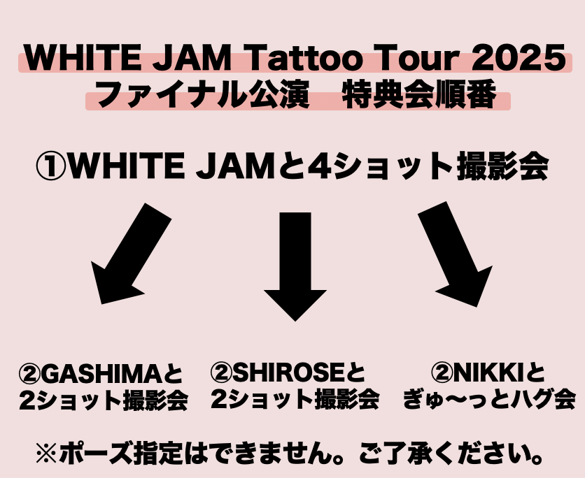 7/21 Tattoo Tour 大阪公演 特典会に関して | WHITE JAM 公式ウェブサイト