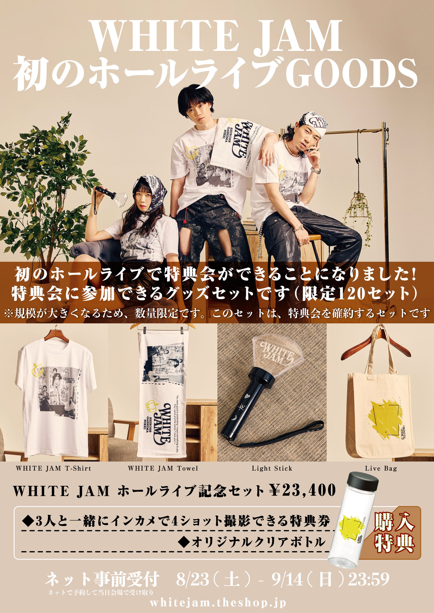 初のホールライブを記念してグッズセットの発売が決定しました