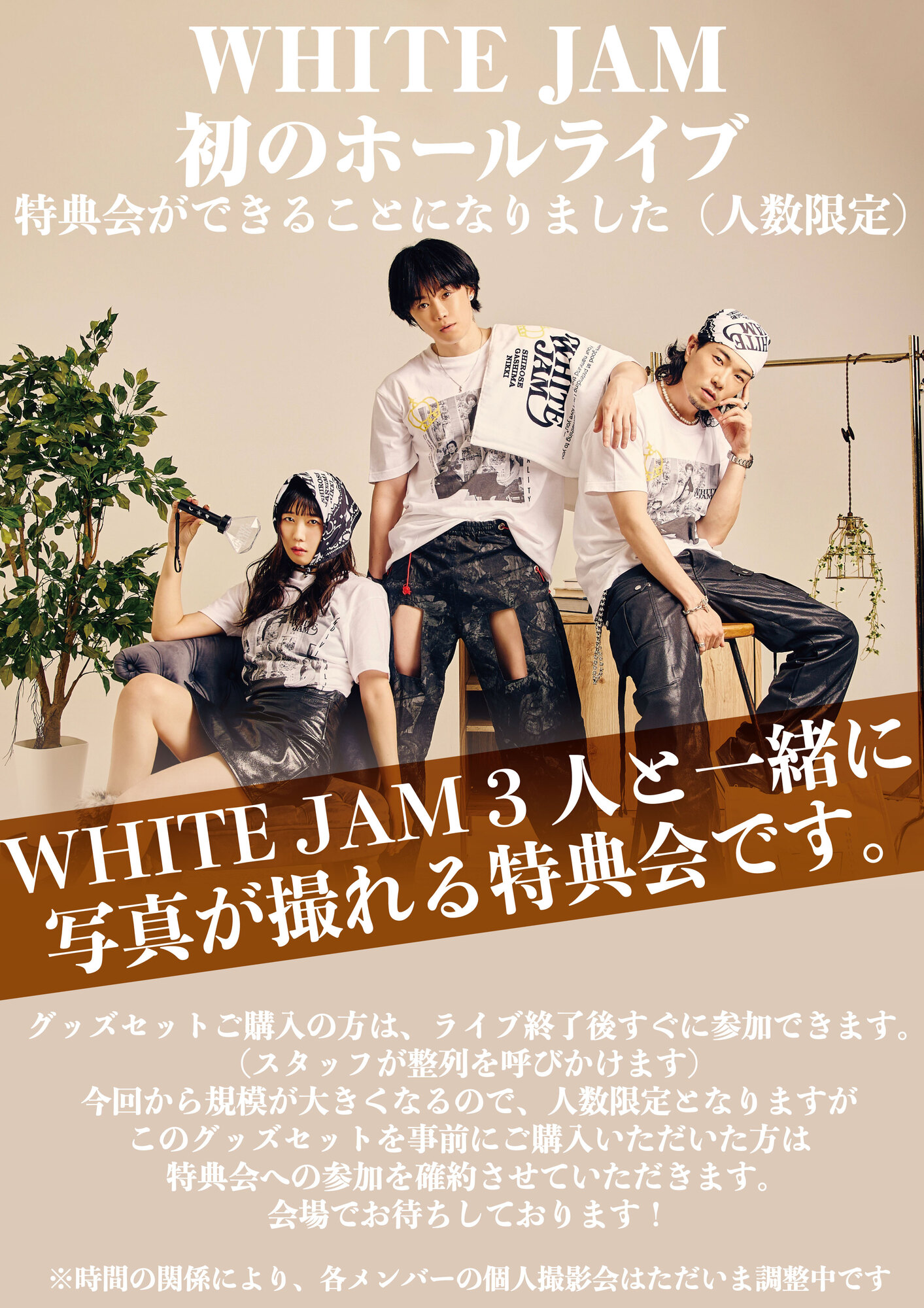 初のホールライブで特典会ができることになりました！ | WHITE JAM