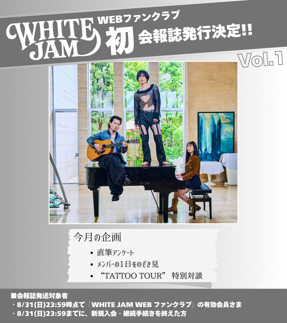 back number FC 会報誌 #1～25 WHITE JAM 初の会報誌発行決定