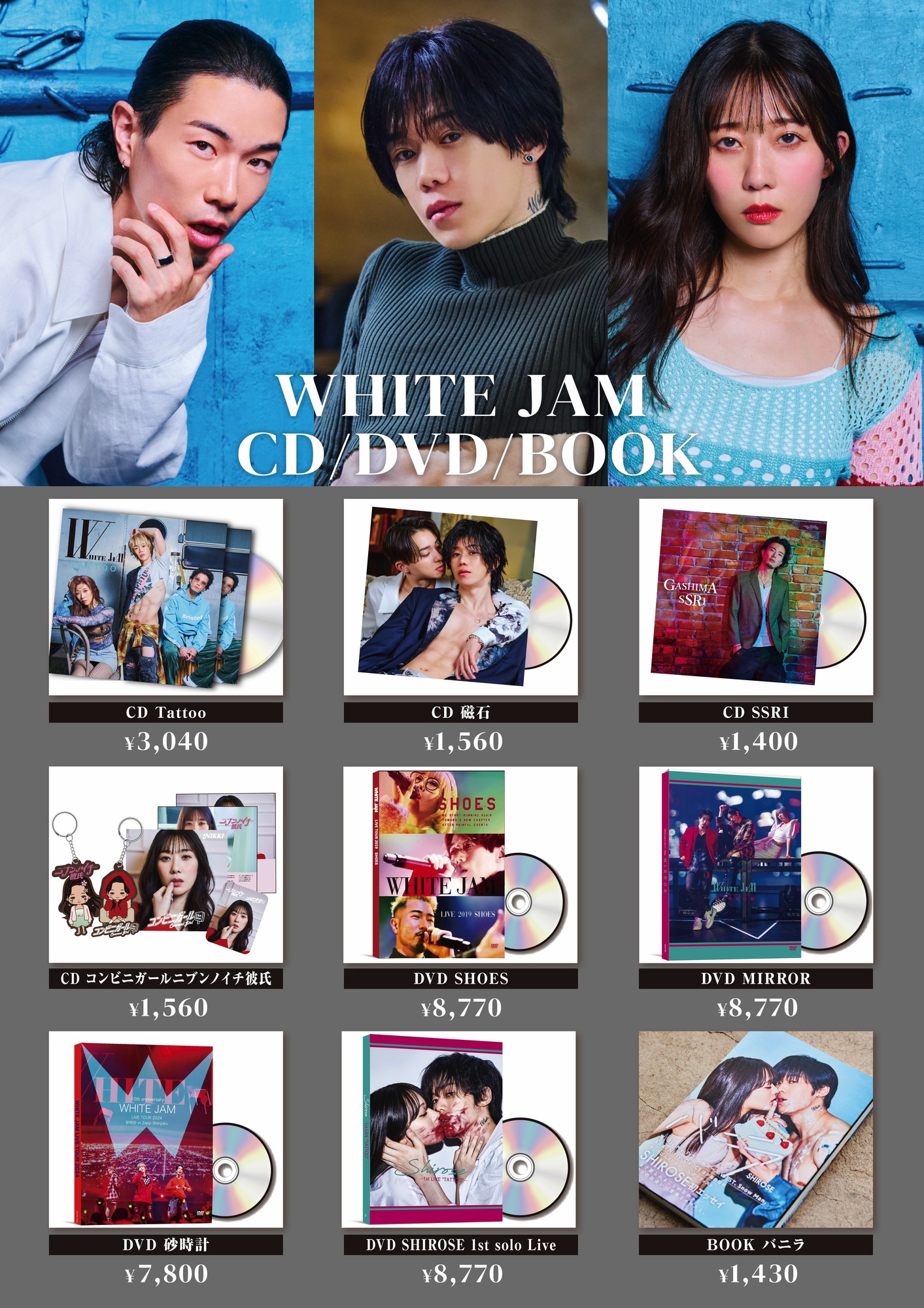 WHITE JAMグッズまとめ WHITE JAM Goods Tour Final Collection | WHITE JAM 公式ウェブ