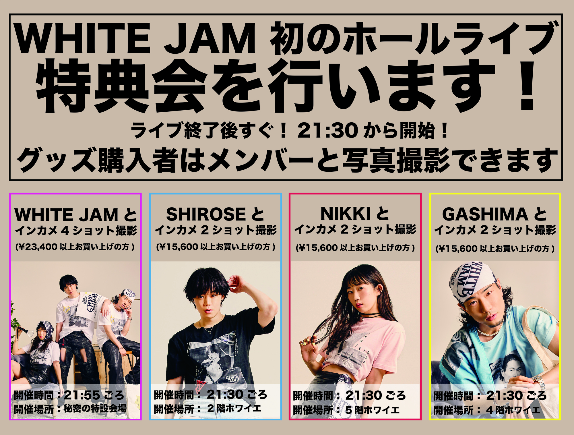 初のホールライブで新しいグッズを発売します！ | WHITE JAM