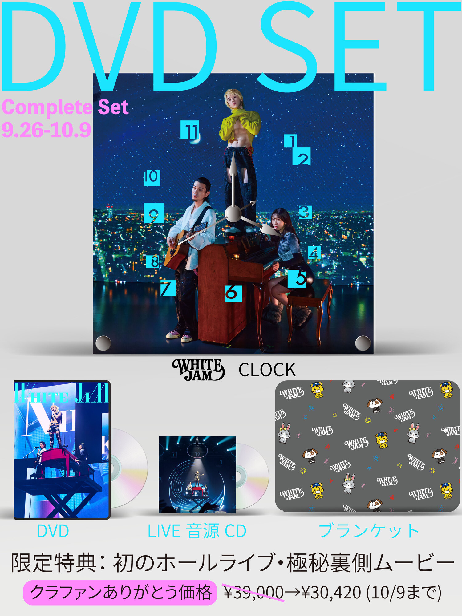 雨音 DVD WHITEJAM ライブ　LIVE DVD WHITE JAM 初のホールライブDVDが発売決定！ | WHITE JAM 公式