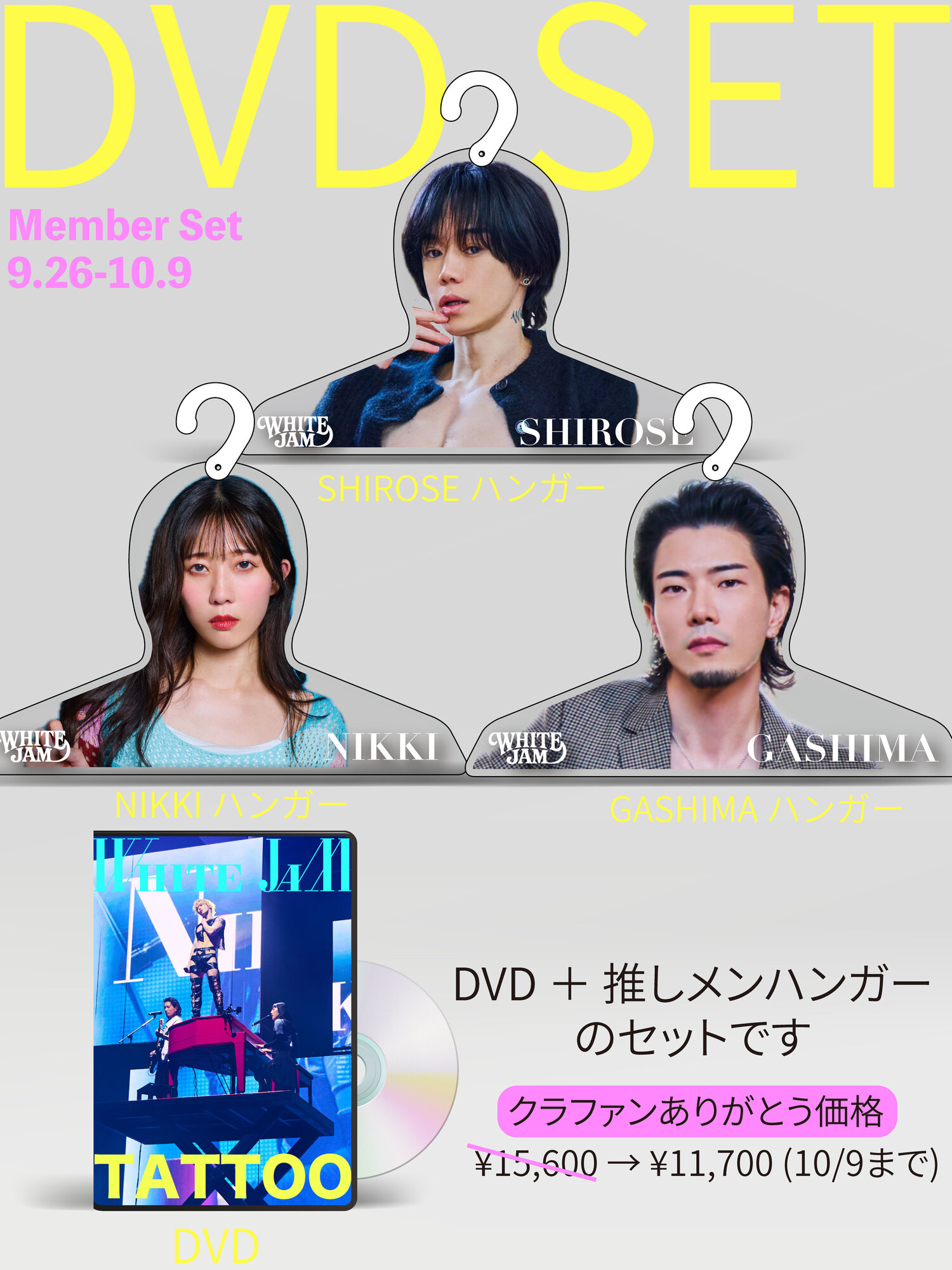雨音 DVD WHITEJAM ライブ　LIVE DVD WHITE JAM 初のホールライブDVDが発売決定！ | WHITE JAM 公式