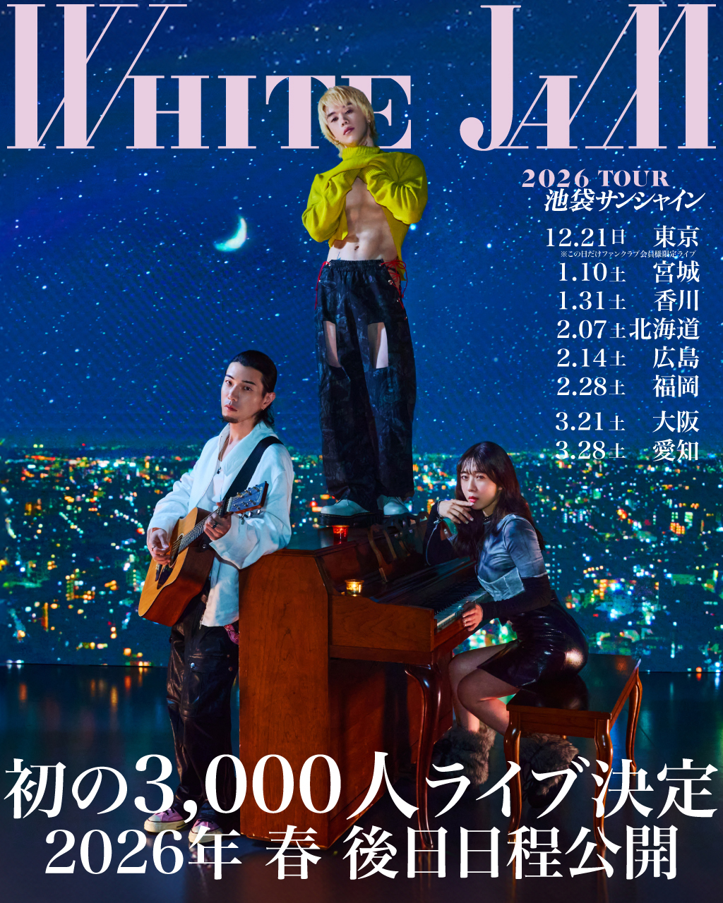 WHITE JAM ファンクラブLIVE 2025「JAMILY NIGHT」12.21(日)東京公演