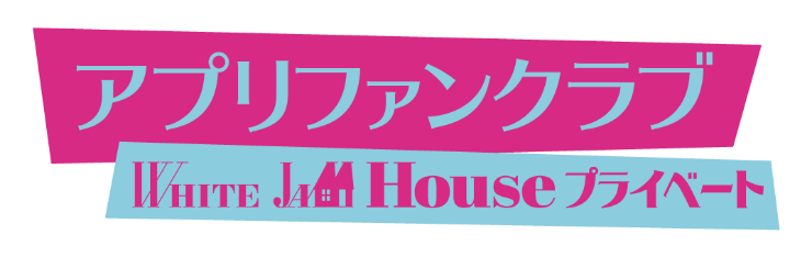 white jam house 手機App版粉絲俱樂部