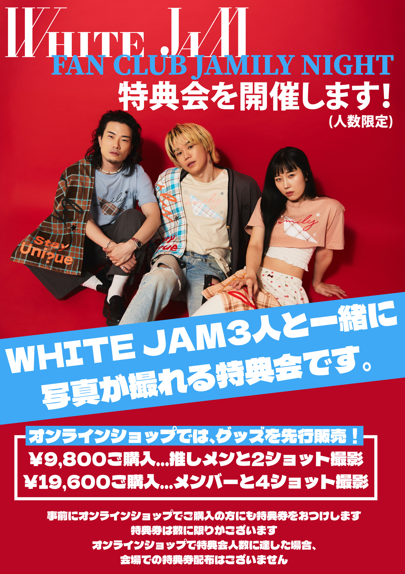 WHITE JAM FANCLUB ファンクラブLIVE限定グッズ販売！ | WHITE JAM