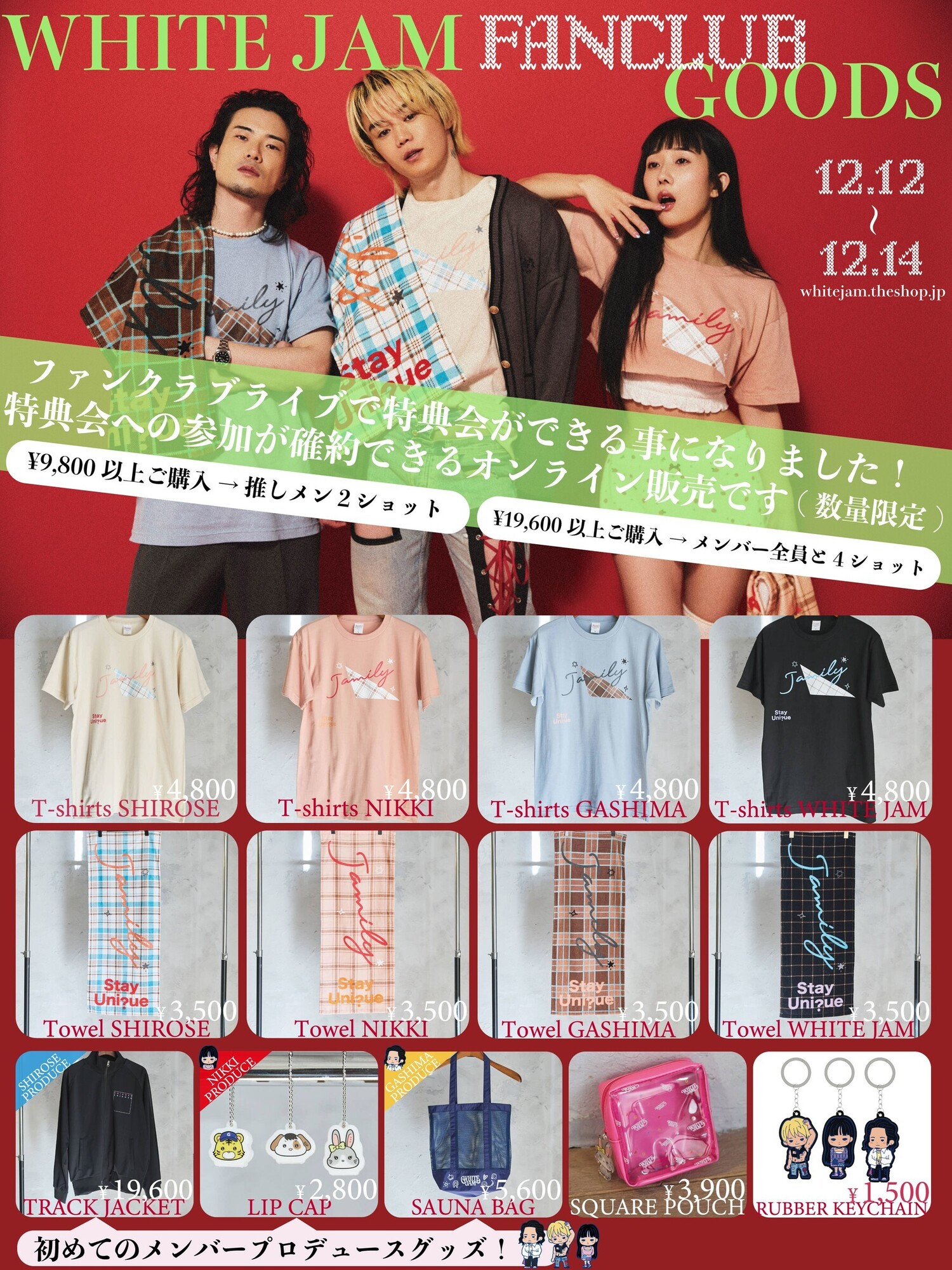 WHITE JAM FANCLUB ファンクラブLIVE限定グッズ販売！ | WHITE JAM