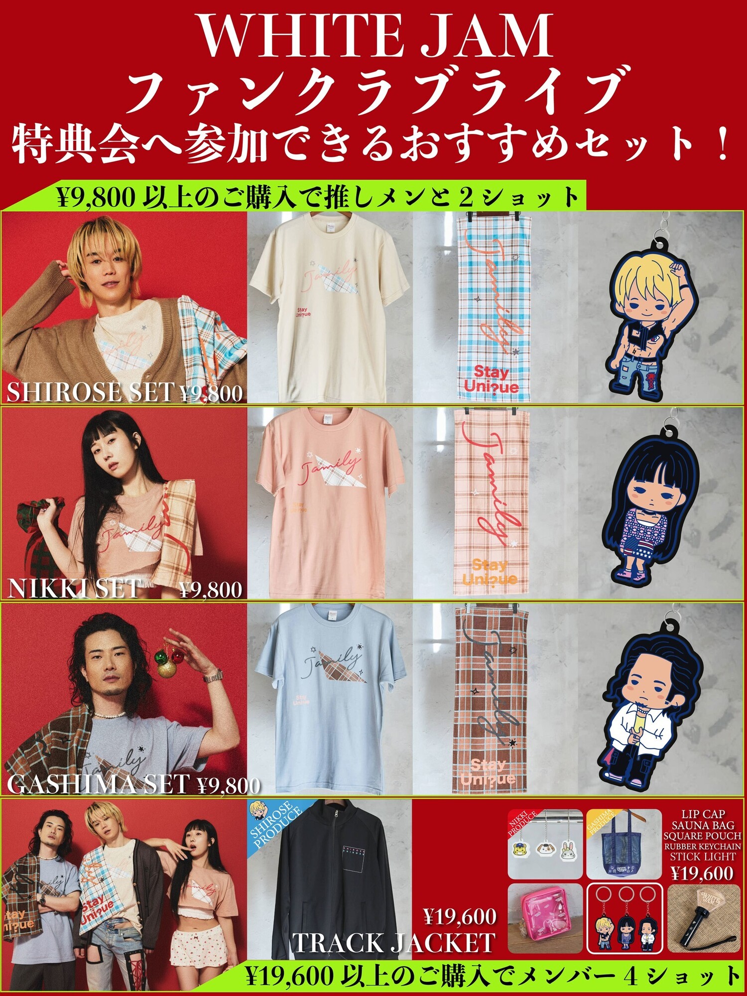WHITE JAM FANCLUB ファンクラブLIVE限定グッズ販売！ | WHITE JAM