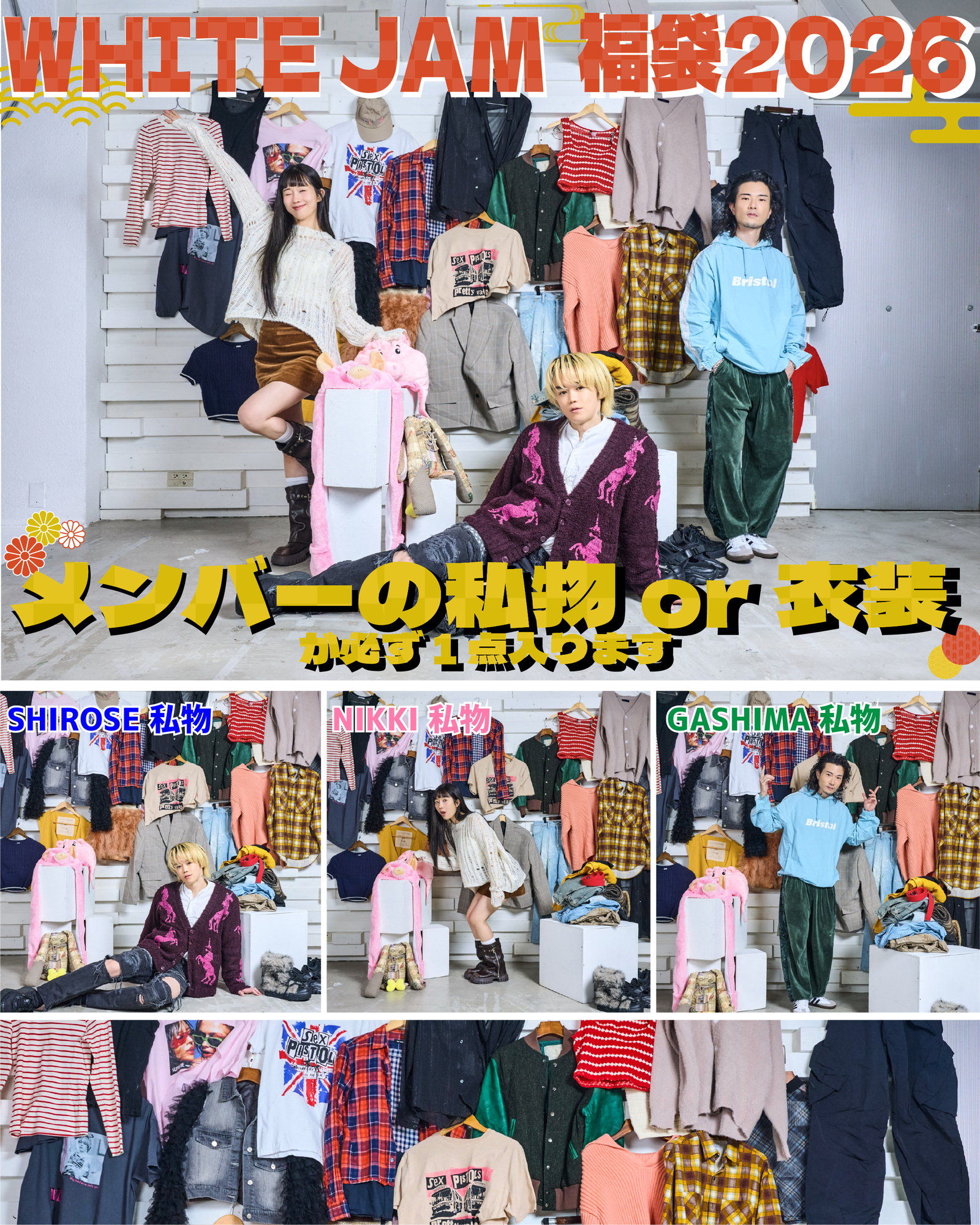 WHITE JAM 福袋 2026の発売が決定しました！！ | WHITE JAM 公式ウェブ