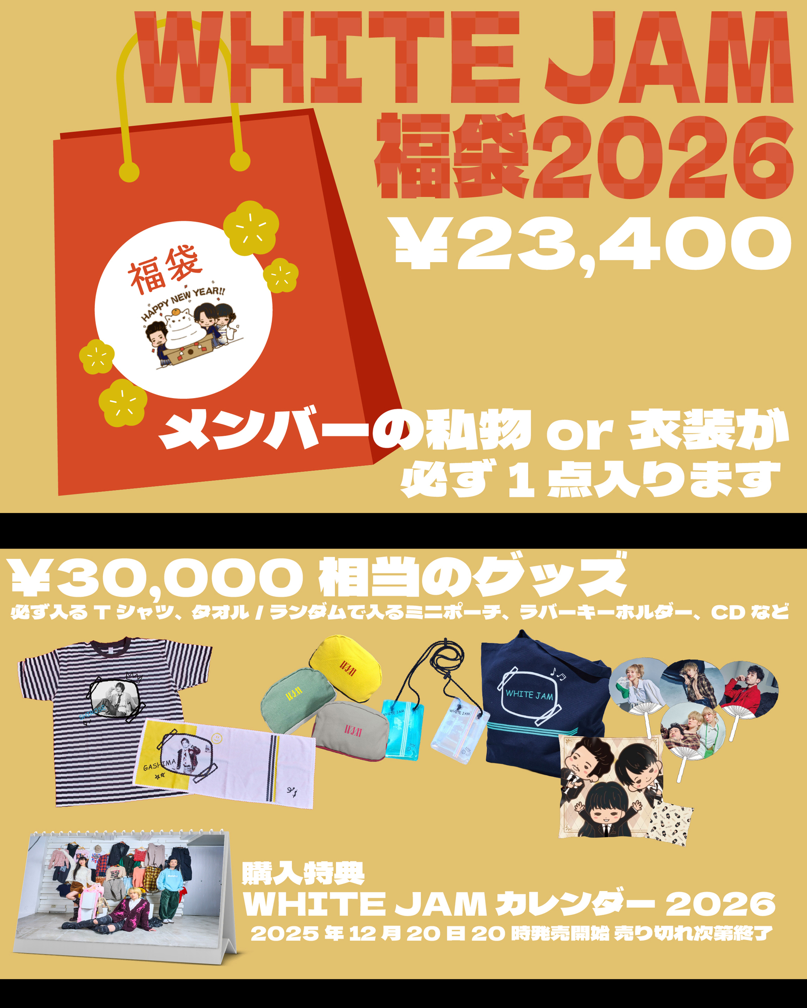 WHITE JAM 福袋 2026の発売が決定しました！！ | WHITE JAM 公式ウェブ