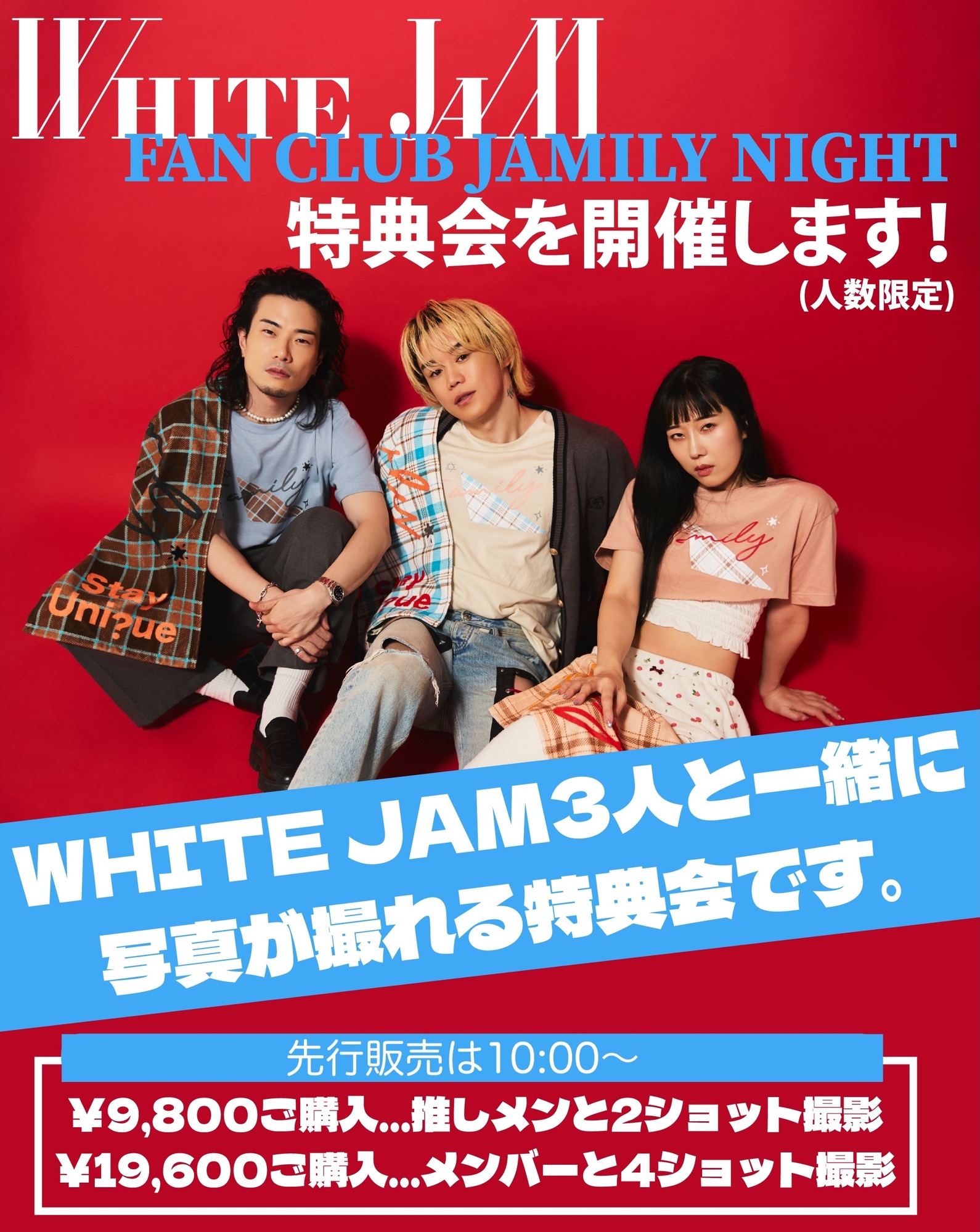 WHITE JAM FANCLUB LIVE「JAMILY NIGHT」当日のご案内 | WHITE JAM