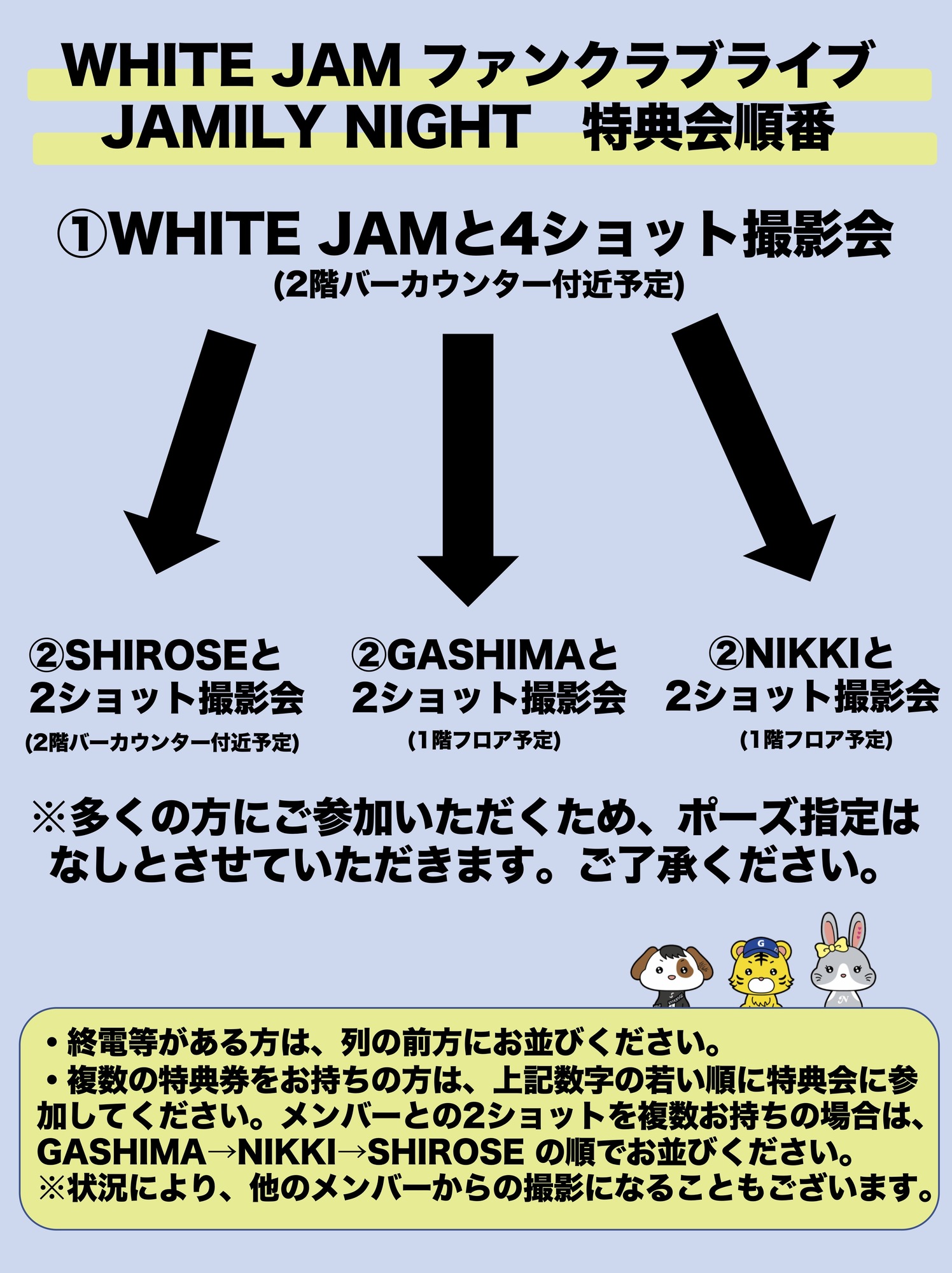12/21(日)特典会のご案内 | WHITE JAM 公式ウェブサイト