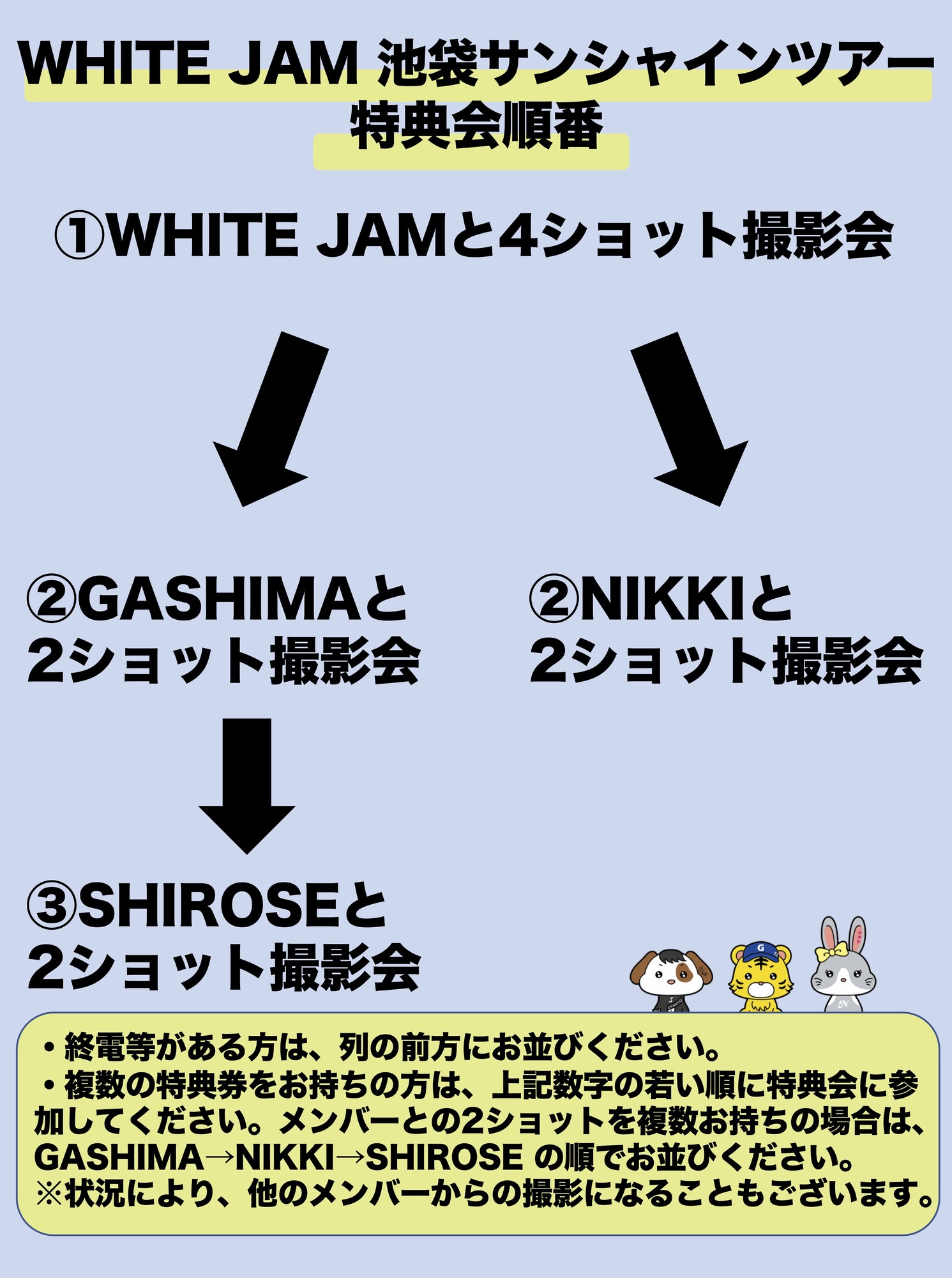 1/10(土)宮城公演 特別特典会の開催が決定！！ | WHITE JAM 公式ウェブ