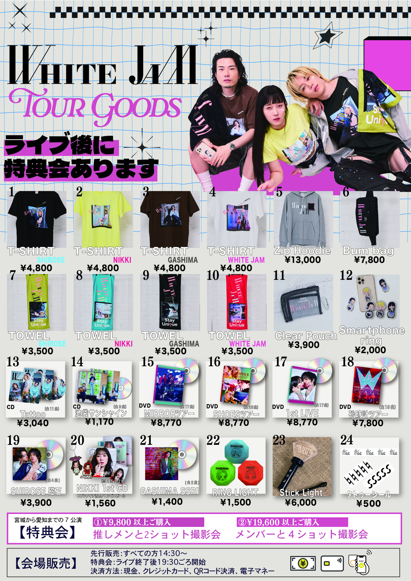 1/10(土)宮城公演 特別特典会の開催が決定！！ | WHITE JAM 公式ウェブ