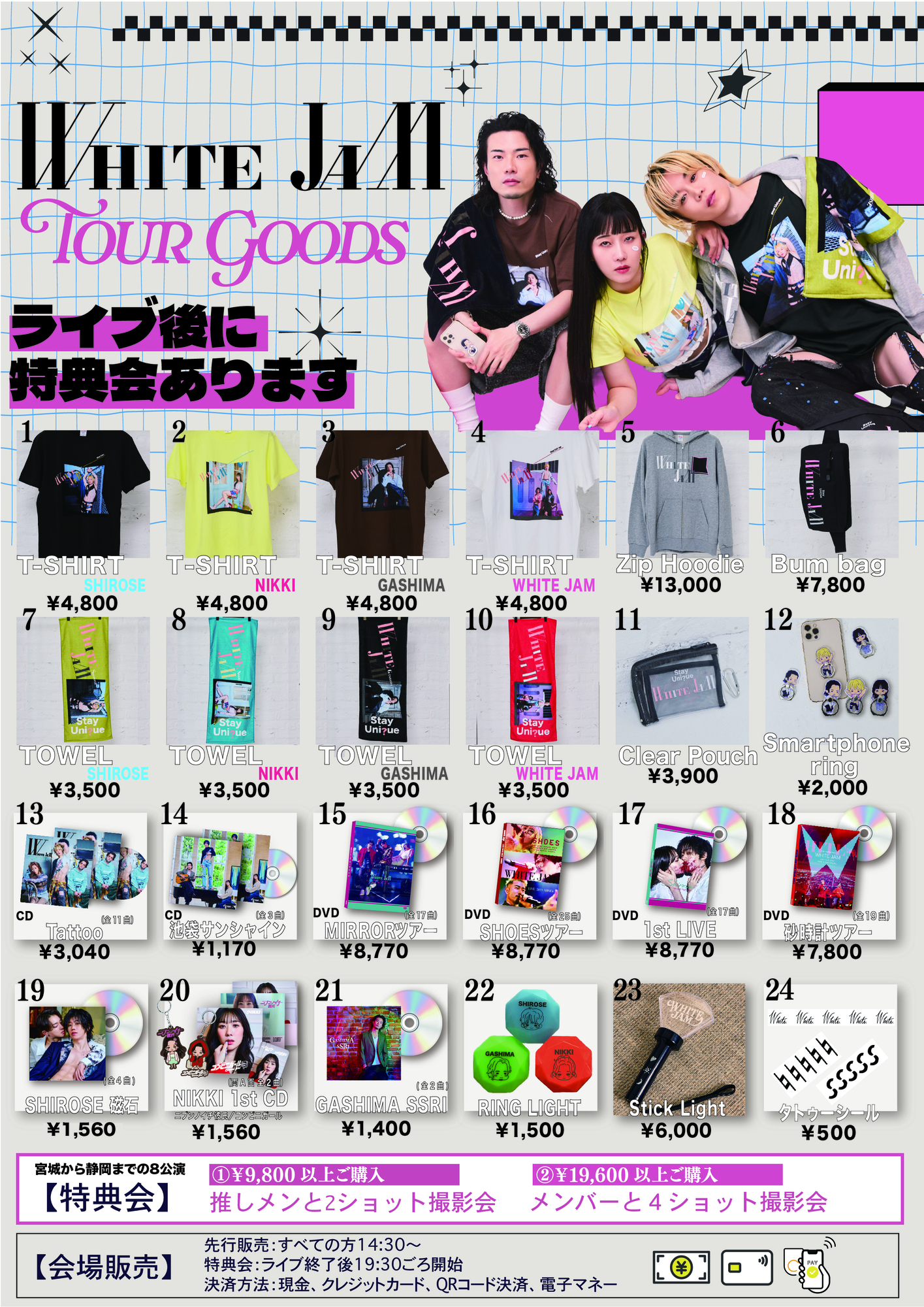 池袋サンシャインツアーグッズ公開＆特典会開催決定！ | WHITE JAM