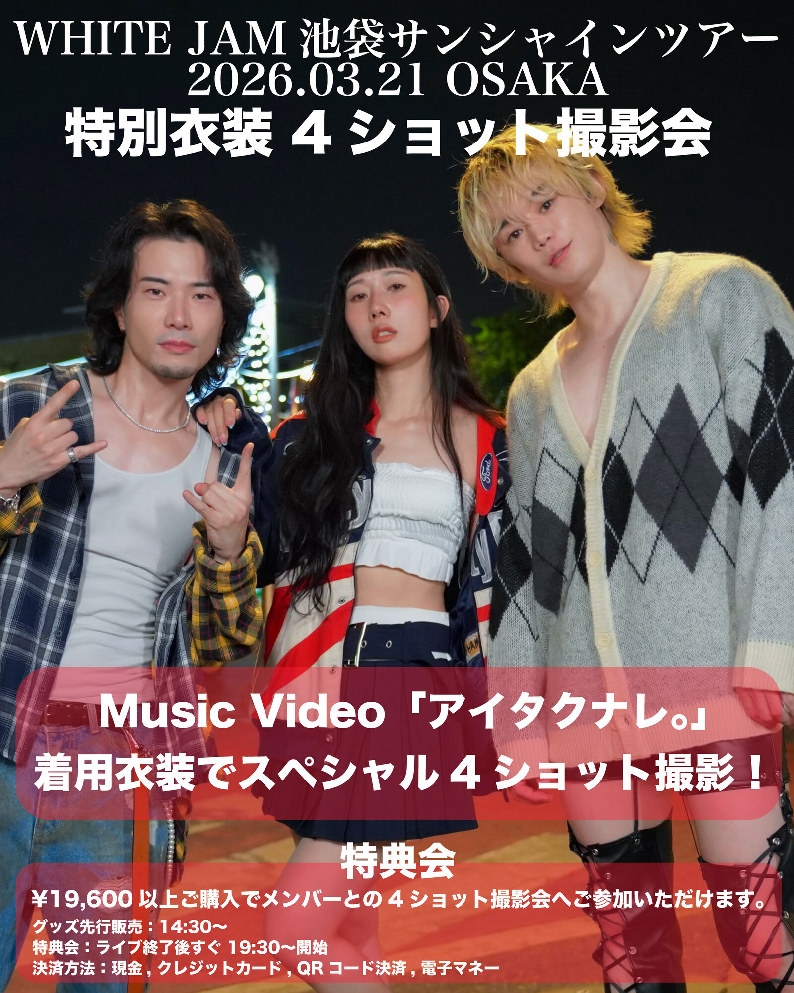 3/21(土) WHITE JAM 大阪公演限定 特別特典会決定！！ | WHITE JAM
