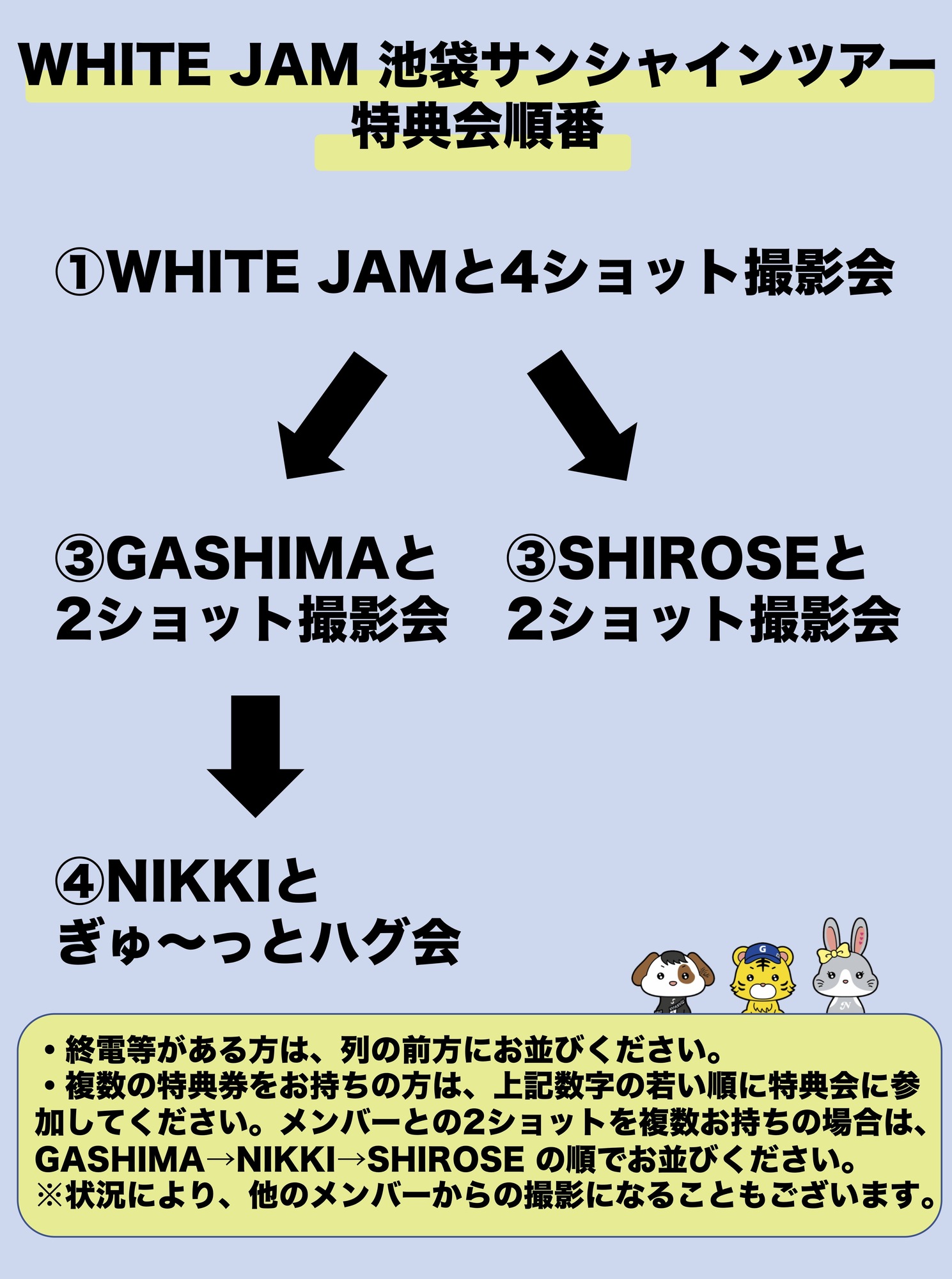 3/21(土) WHITE JAM 大阪公演限定 特別特典会決定！！ | WHITE JAM