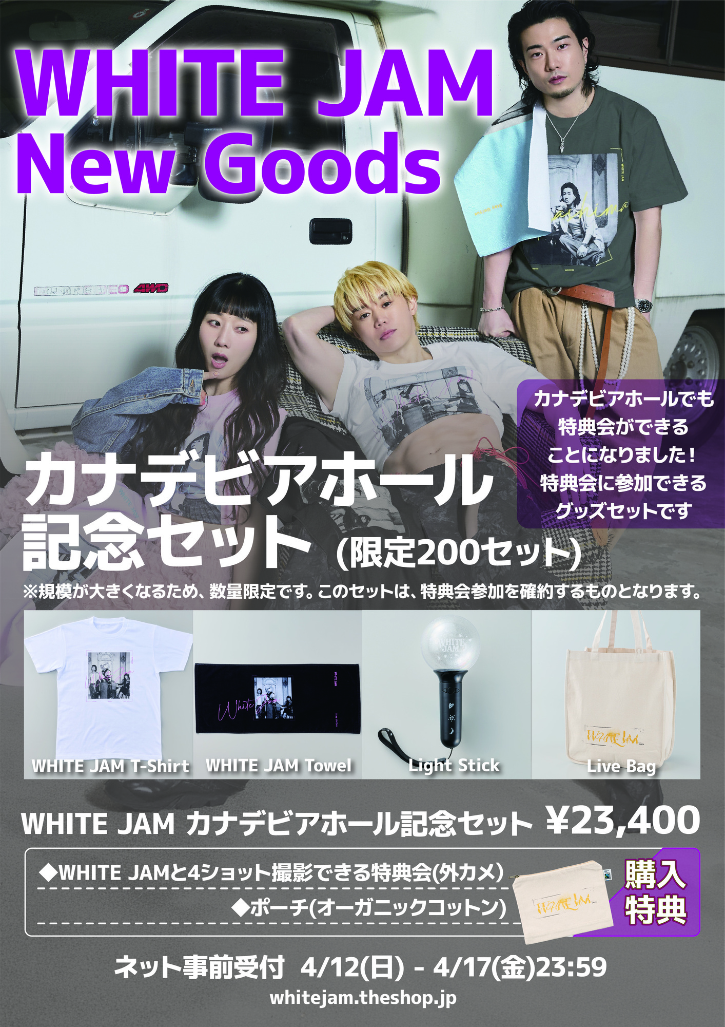カナデビアホールライブを記念したグッズセットの発売が決定しました