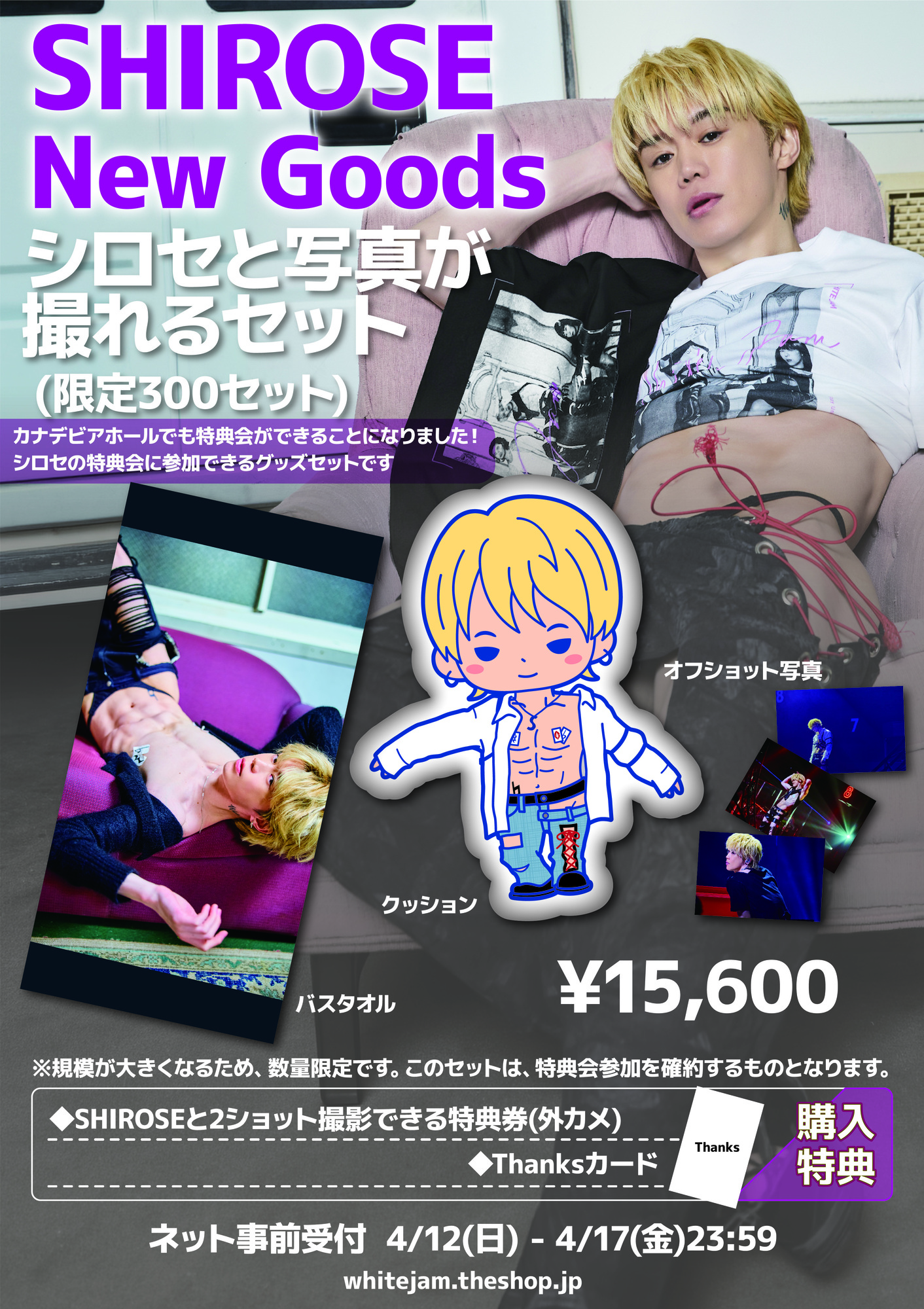 WHITE JAM グッズ　まとめ売り WHITE JAM Goods Tour Final Collection | WHITE JAM 公式ウェブサイト