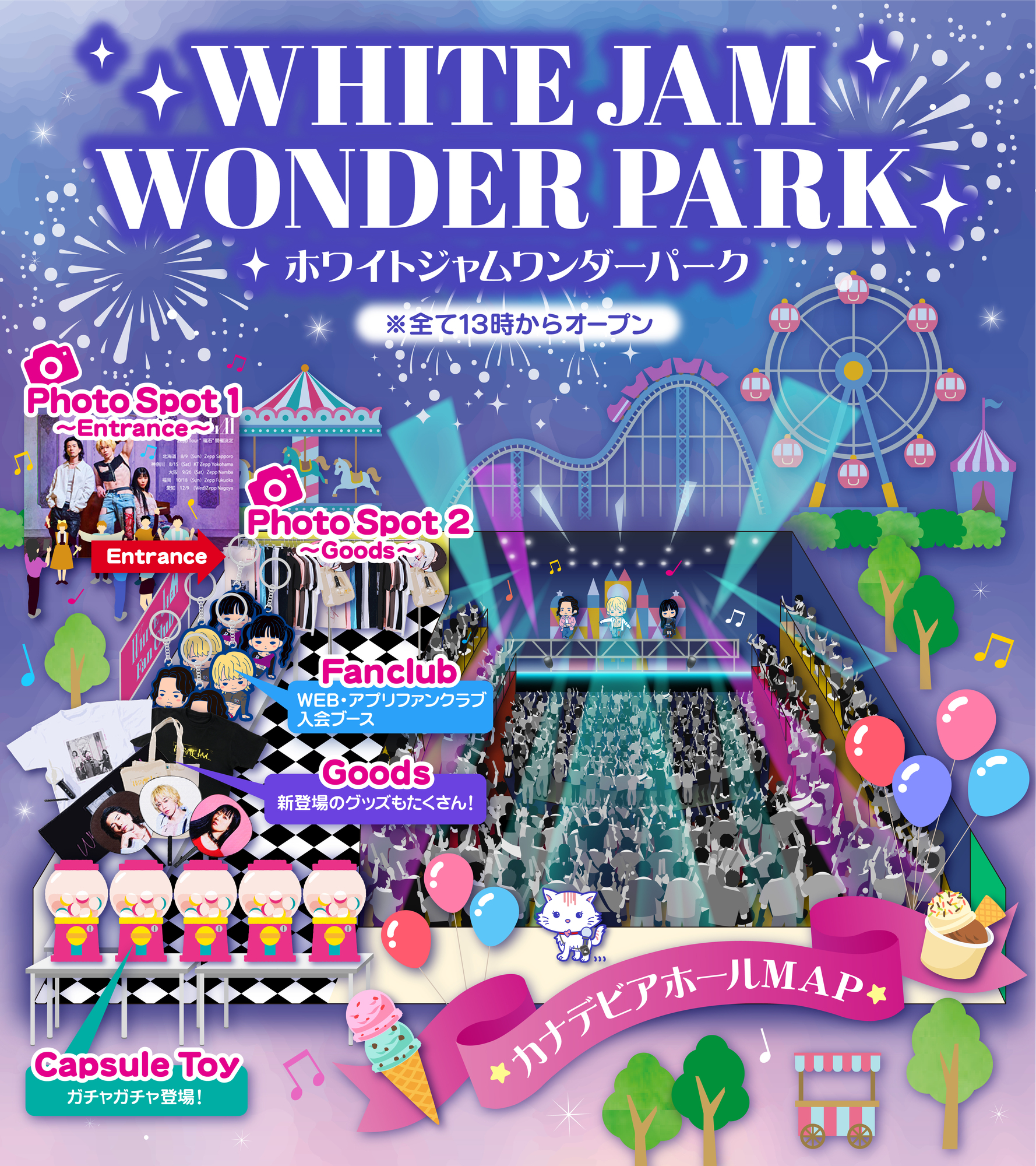 WHITE JAM ワンダーパーク公開！！ | WHITE JAM 公式ウェブサイト