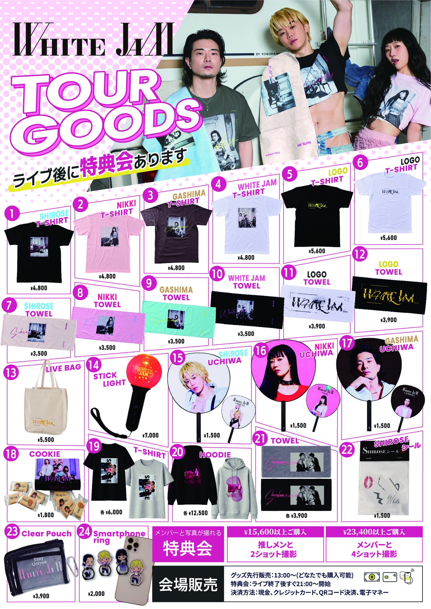 WHITE JAM ワンダーパーク公開！！ | WHITE JAM 公式ウェブサイト