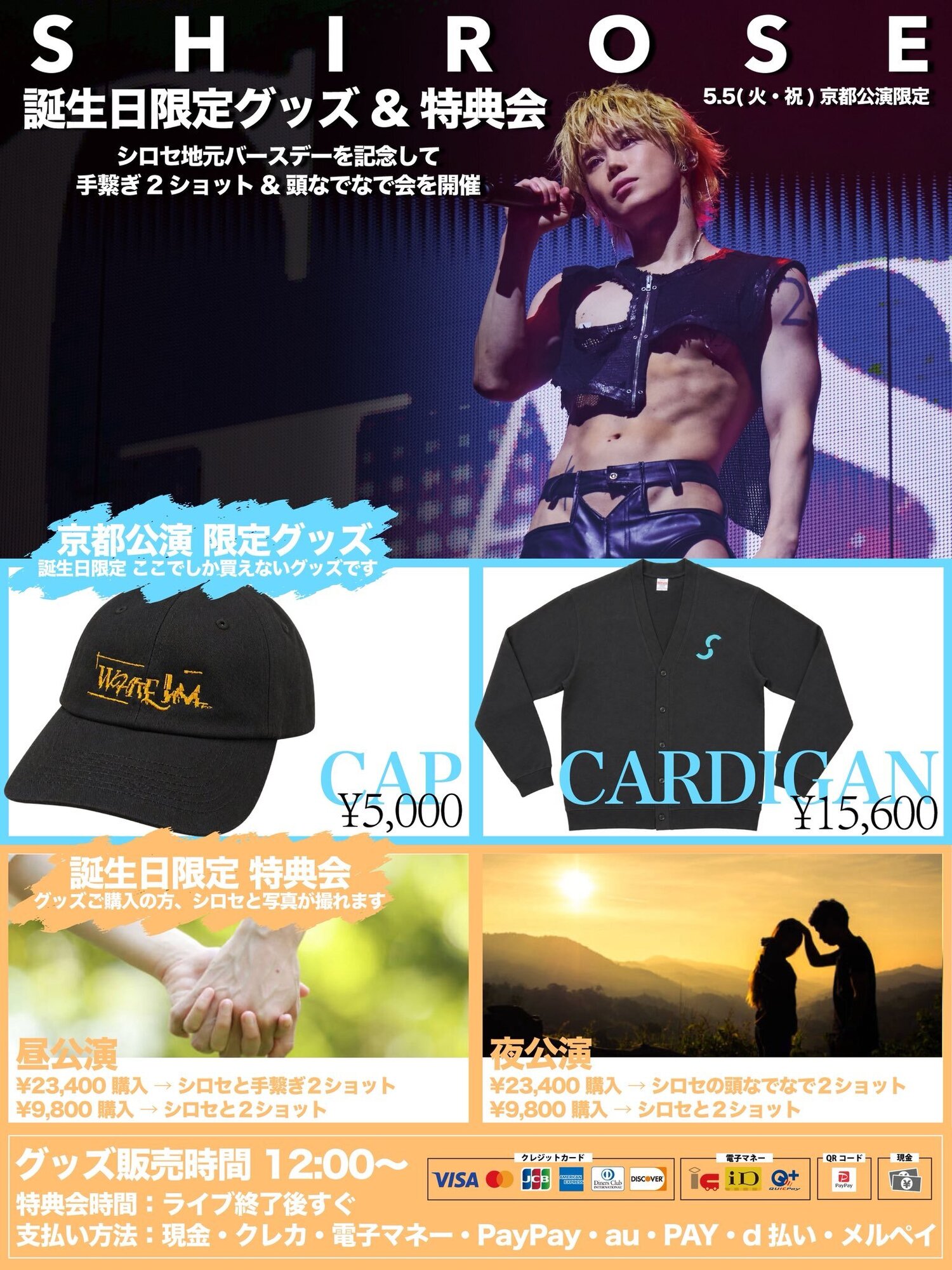 5/5(火)京都公演 についてのご案内 | WHITE JAM 公式ウェブサイト