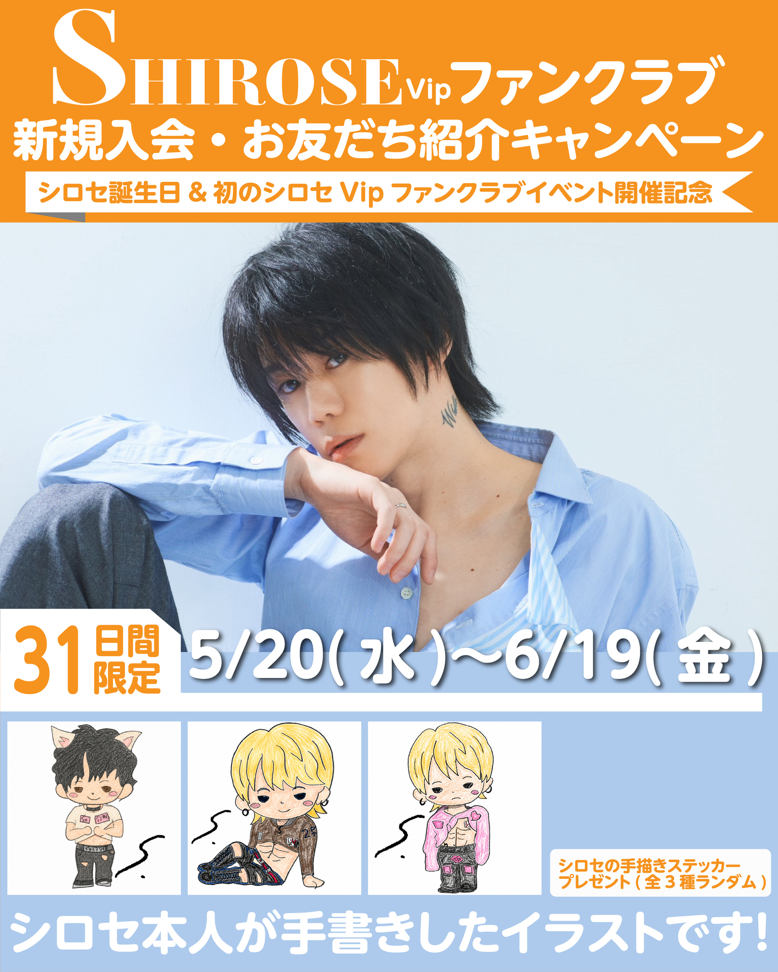 WHITE JAM SHIROSE カーディガン 限定 31日間限定！SHIROSE ファンクラブ入会キャンペーン開催！ | WHITE JAM
