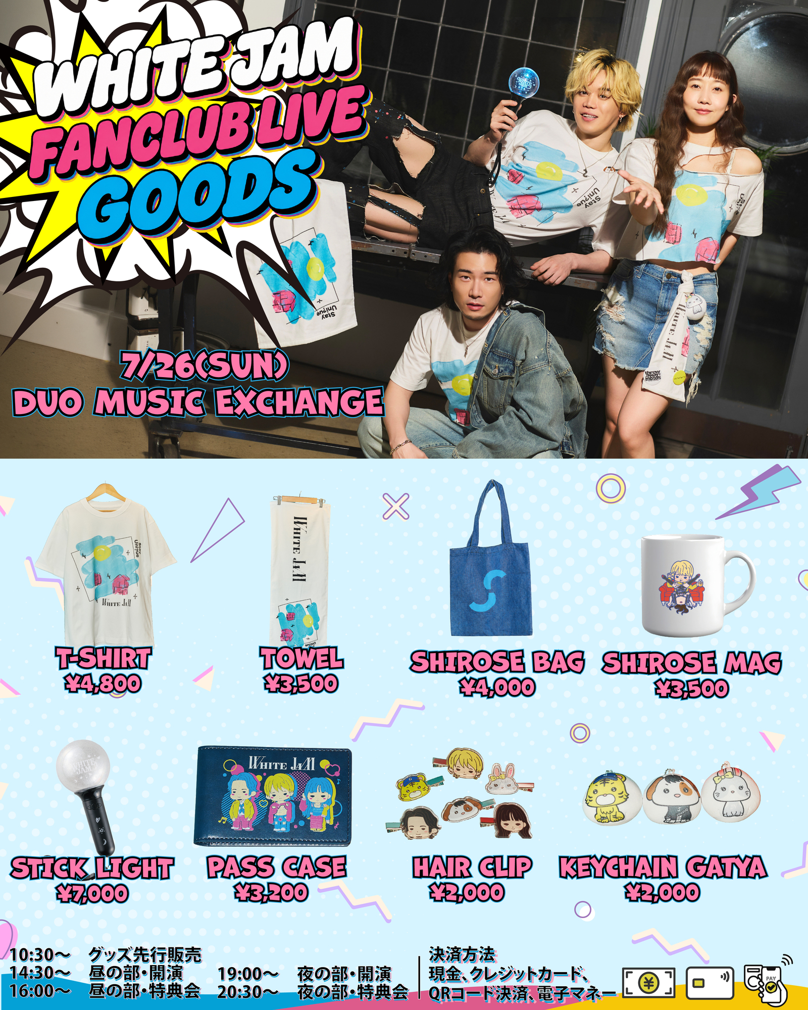 7/26(日)ファンクラブ限定ライブのグッズを販売します！！ | WHITE JAM