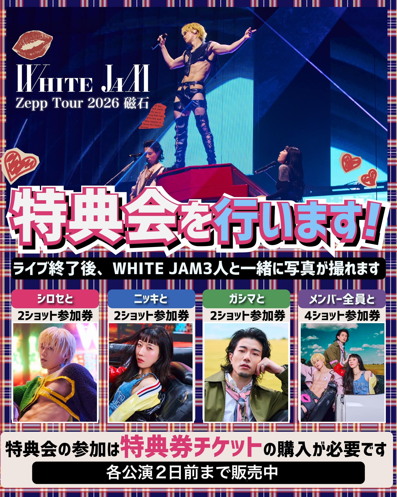 Zeppツアーでグッズ販売＆特典会を行います！ | WHITE JAM 公式ウェブ