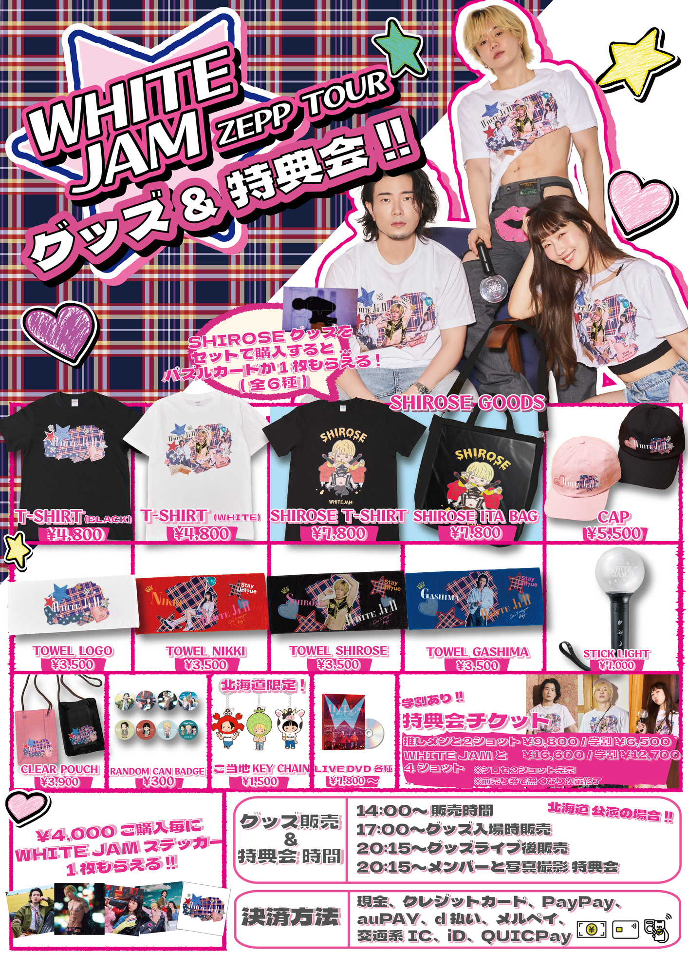 Zeppツアーでグッズ販売＆特典会を行います！ | WHITE JAM 公式ウェブ