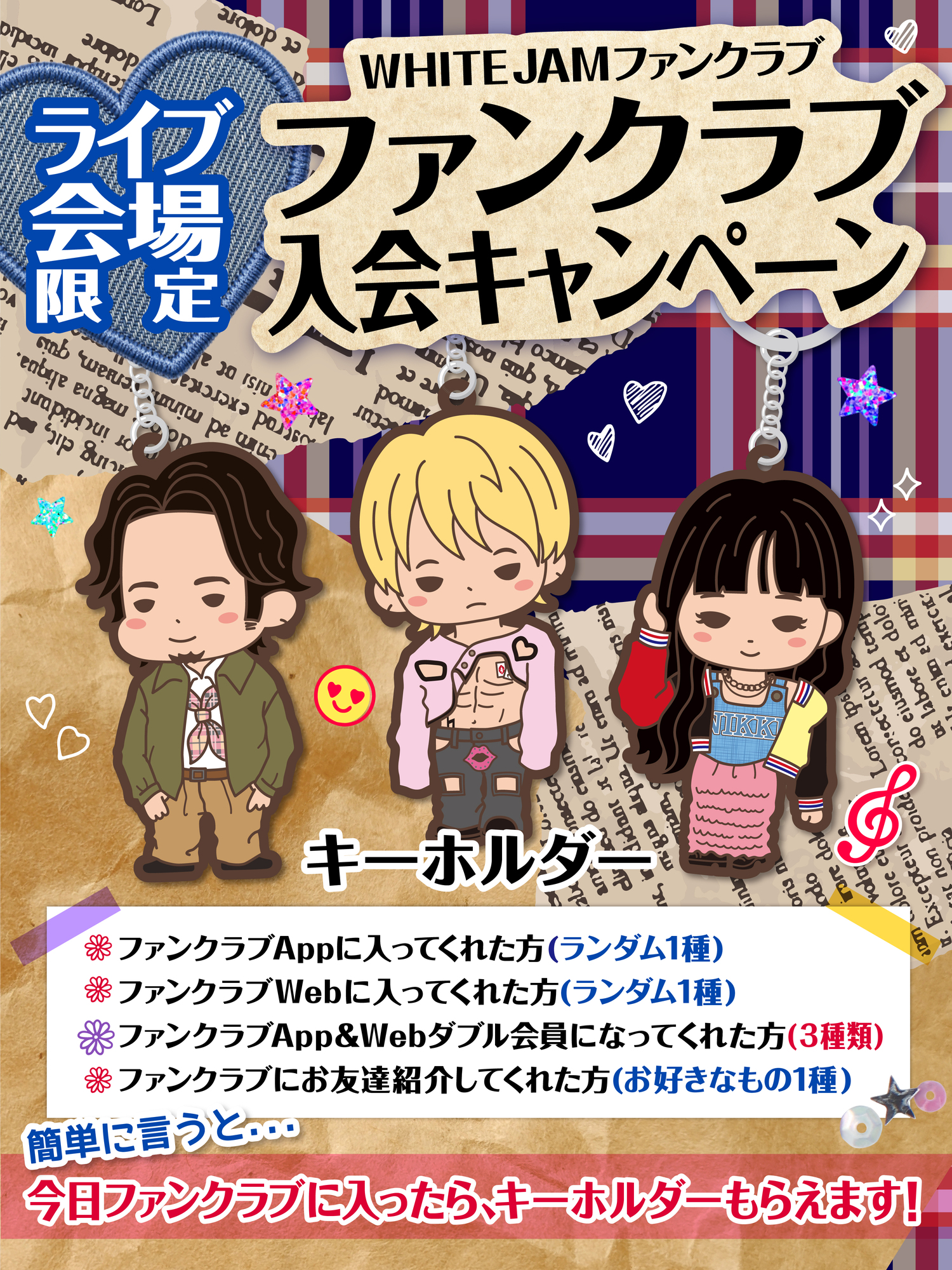 WHITE JAM Zeppツアーでファンクラブ入会キャンペーンを開催