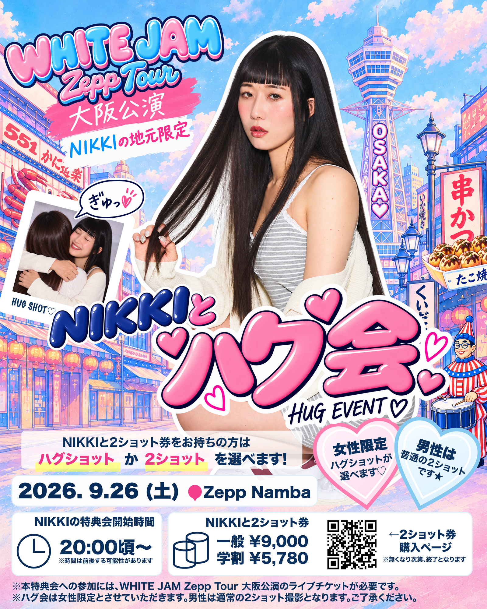 WHITE JAM Zepp Tour 大阪公演限定！NIKKIのハグ会開催決定