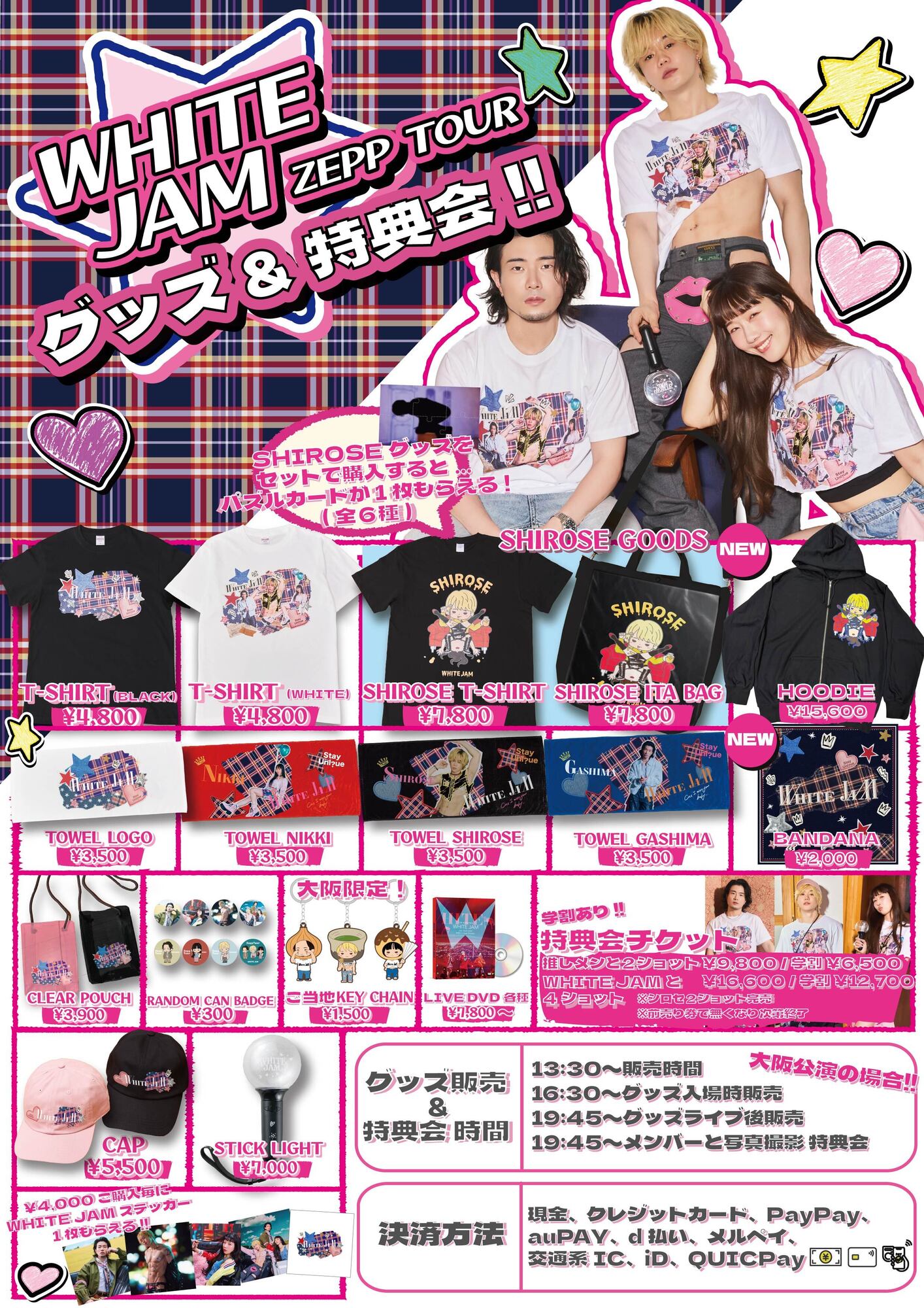 Zeppツアーでグッズ販売＆特典会を行います！ | WHITE JAM 公式ウェブ