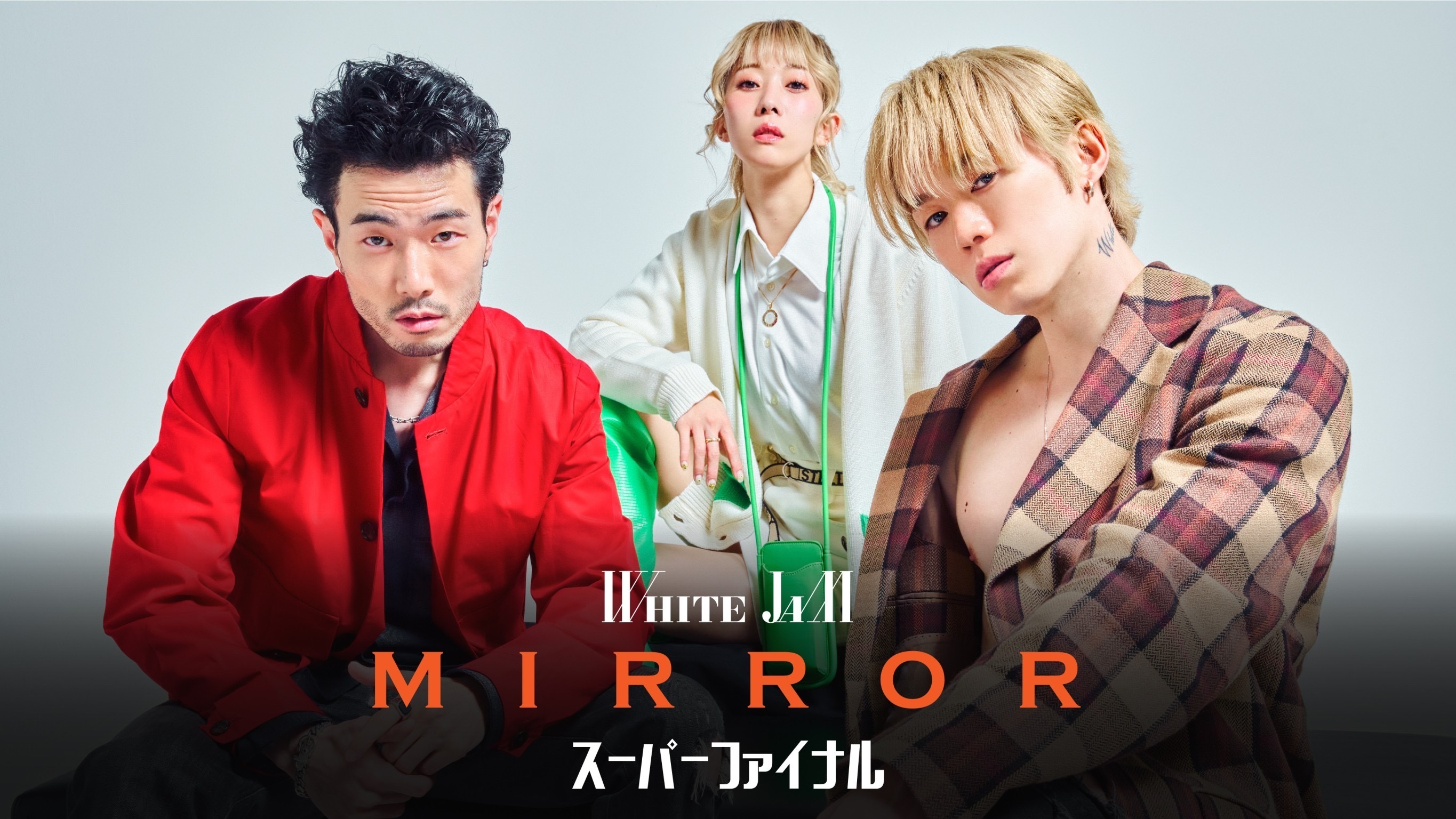 WHITE JAM MIRROR スーパーファイナル | WHITE JAM 公式ウェブサイト