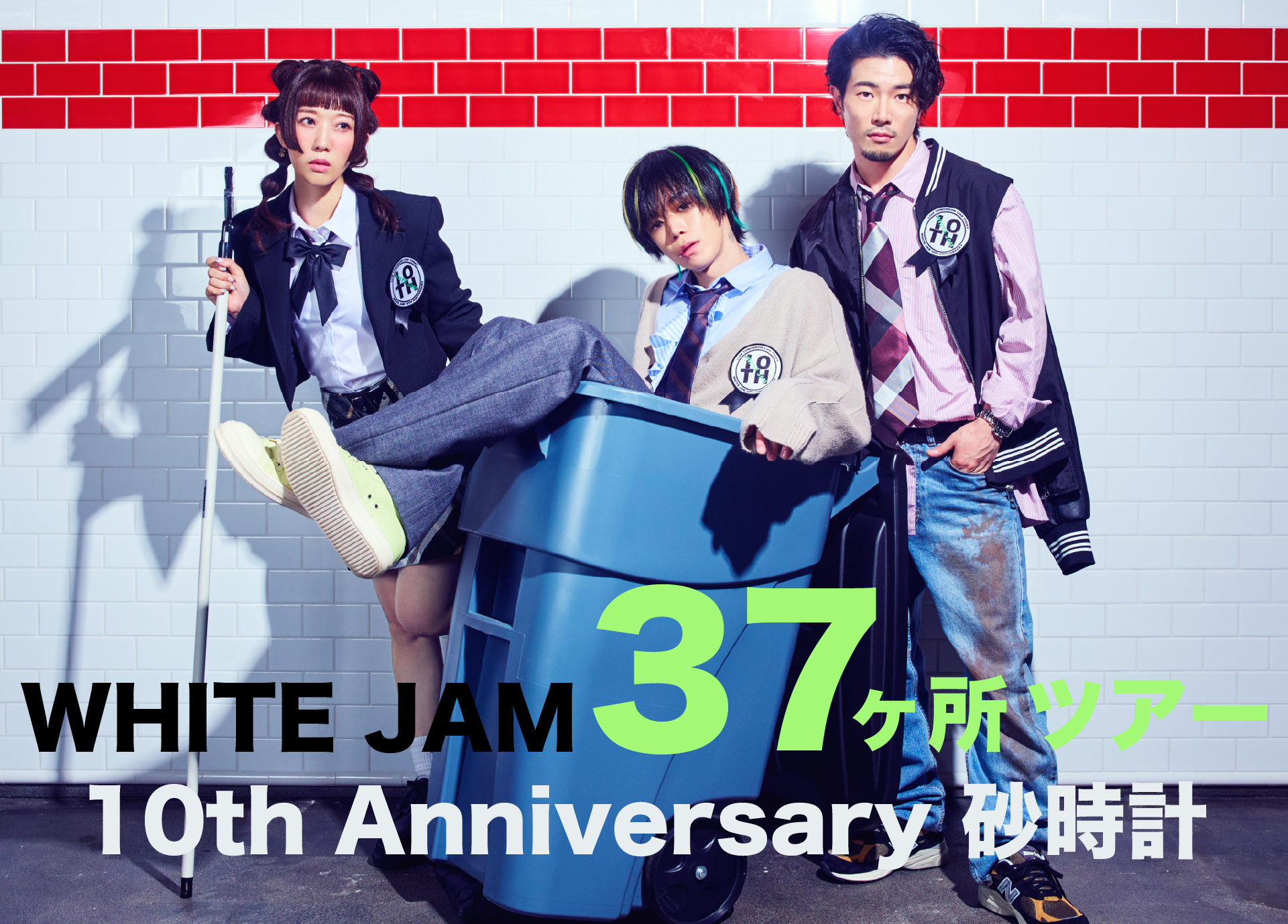 WHITE JAM 史上最大 ZEPP公演 お友達・お誘いチケットの販売が決定