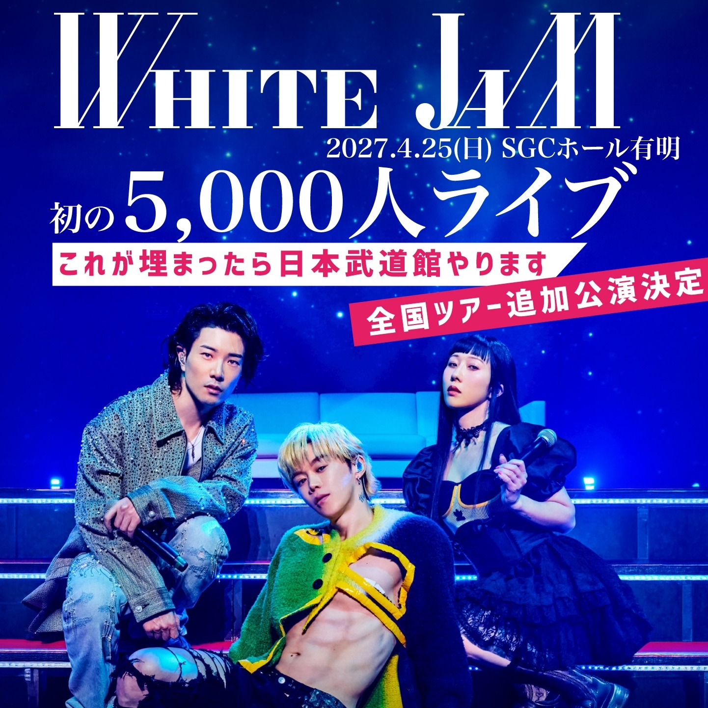 WHITE JAM 初の5,000人ライブ決定！